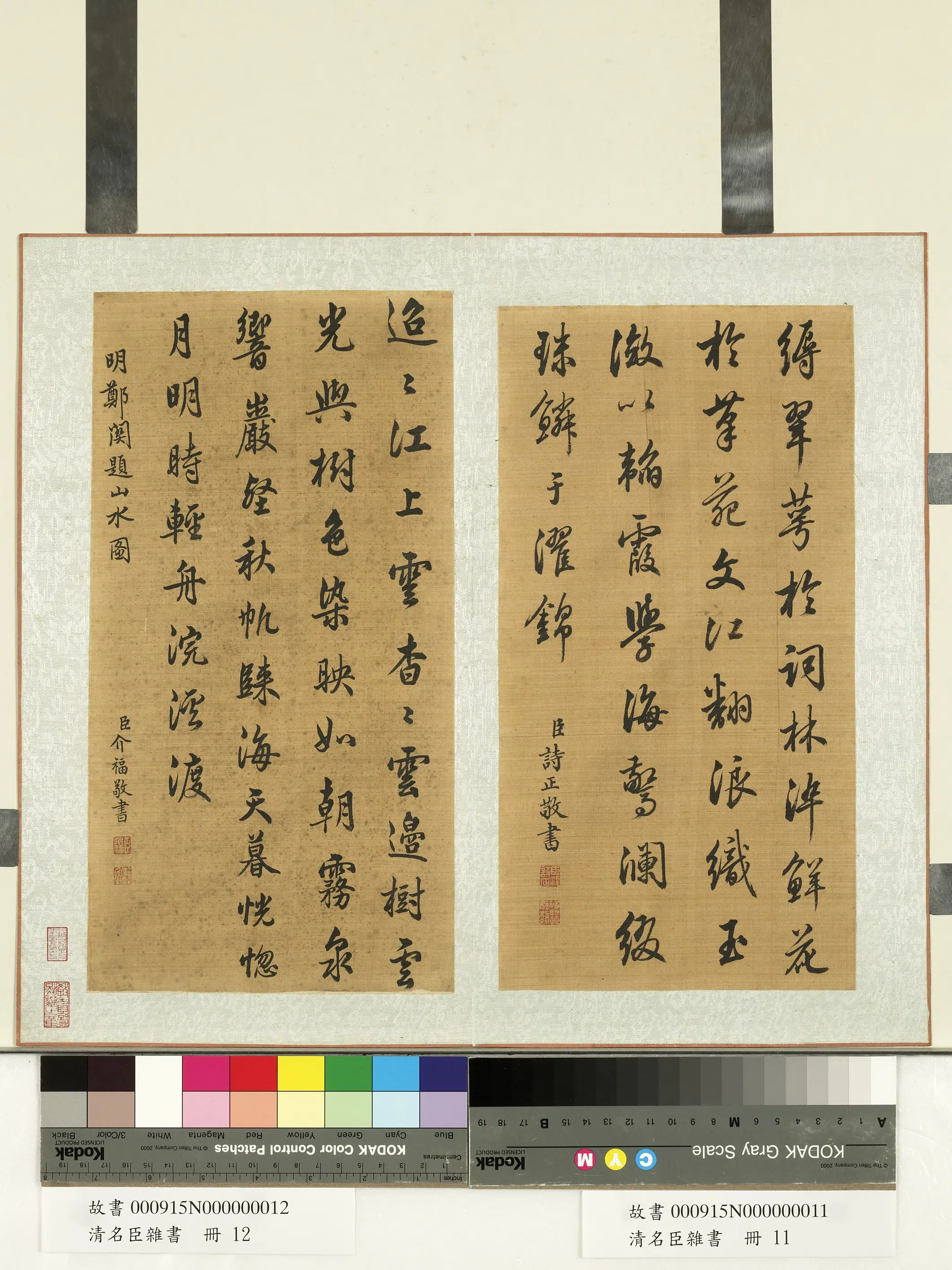 清代【梁诗正】《行书-清名臣杂书册》