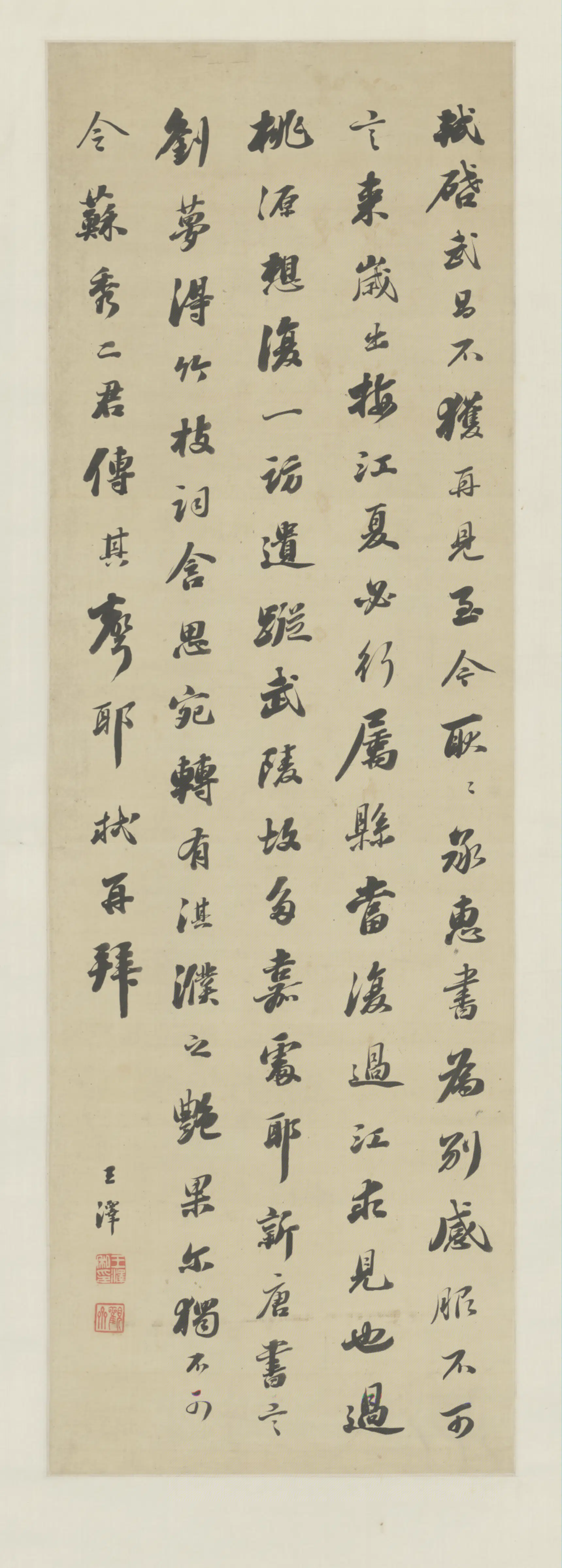 清代【王泽】《行书临帖轴》 第1张