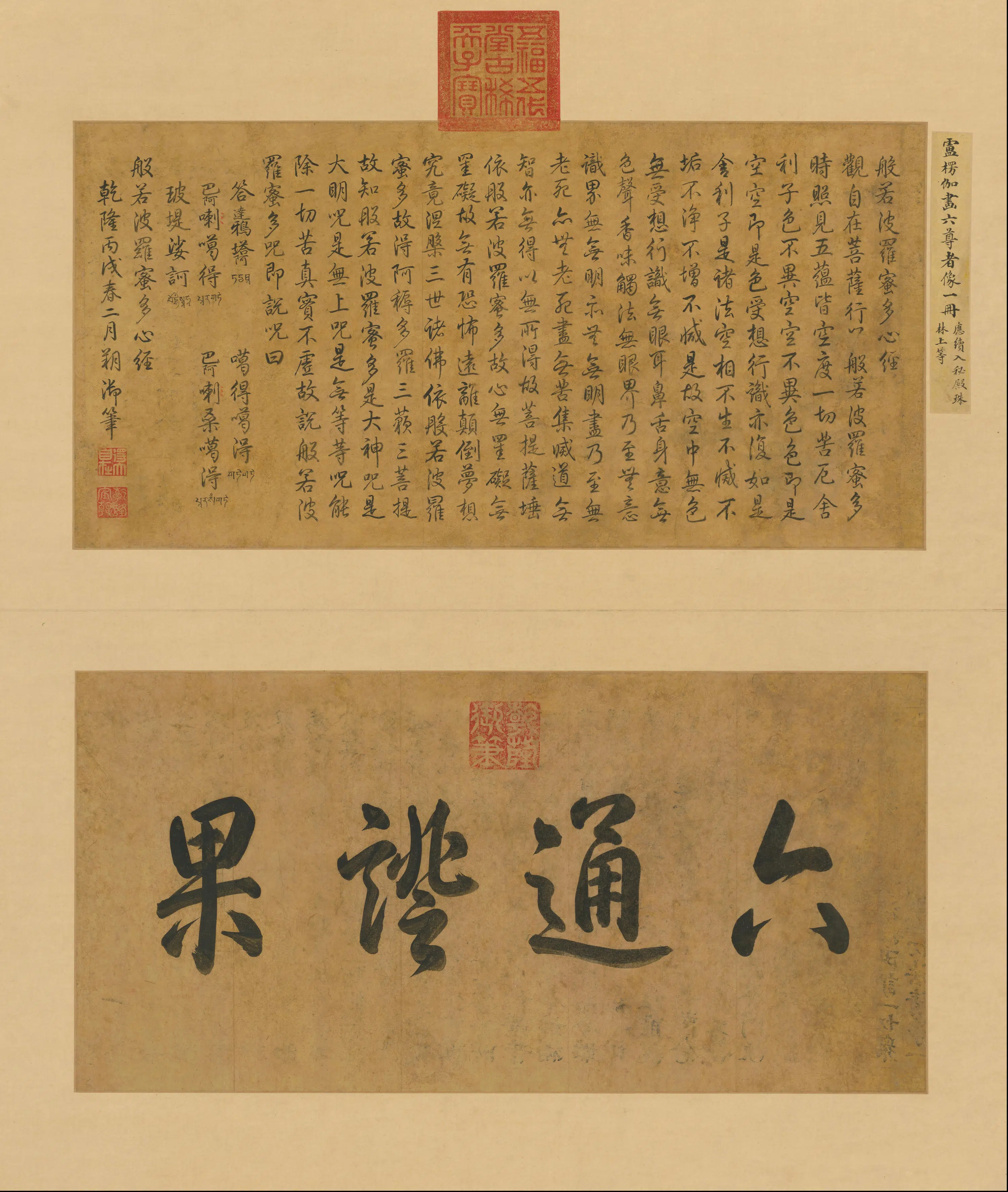 唐朝【卢楞伽】《画六尊者像册》 第5张