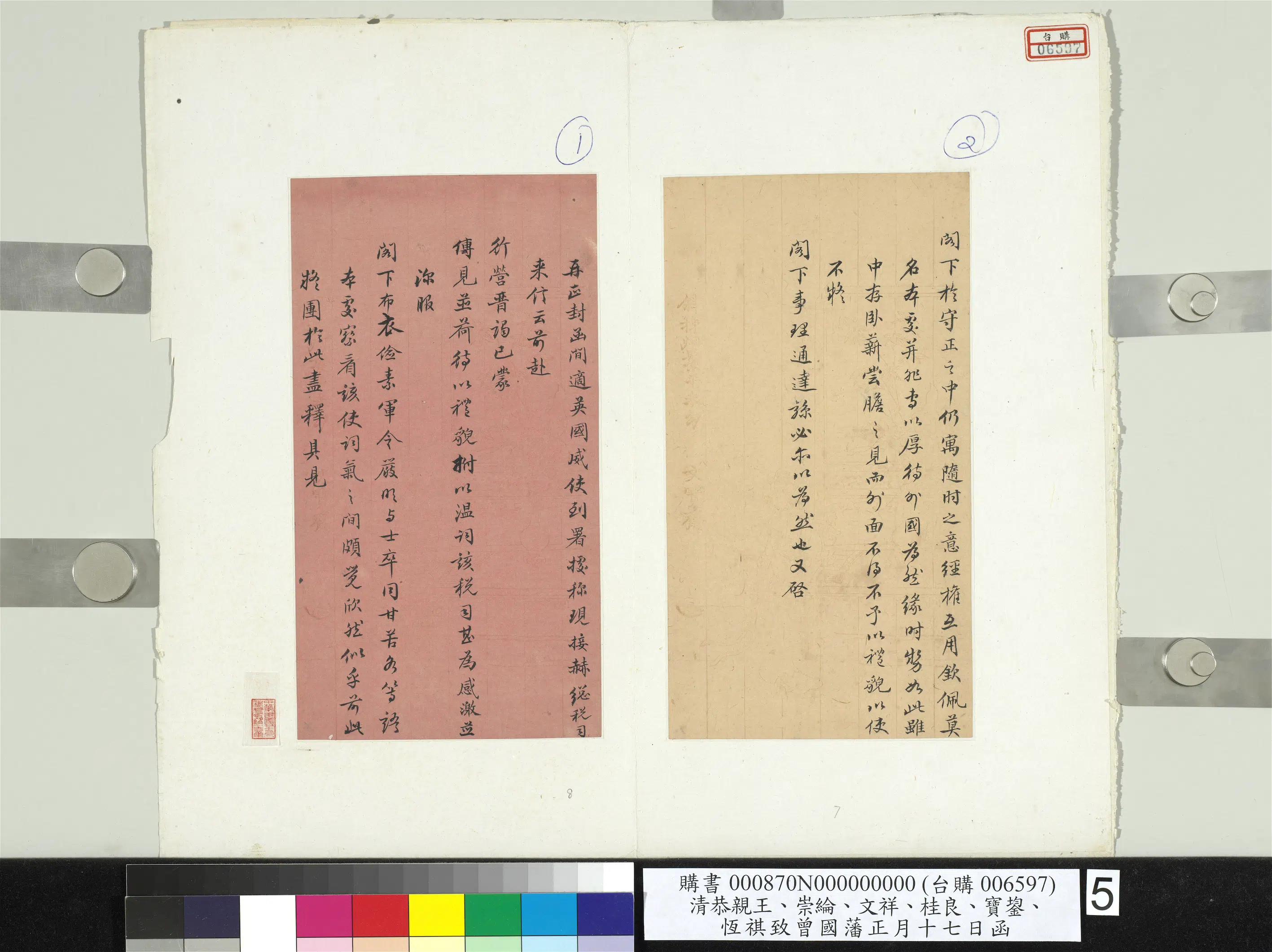 清代【爱新觉罗·奕䜣】《恭亲王崇纶文祥宝鋆恒祺致曾国藩正月十七日函册页》 第5张