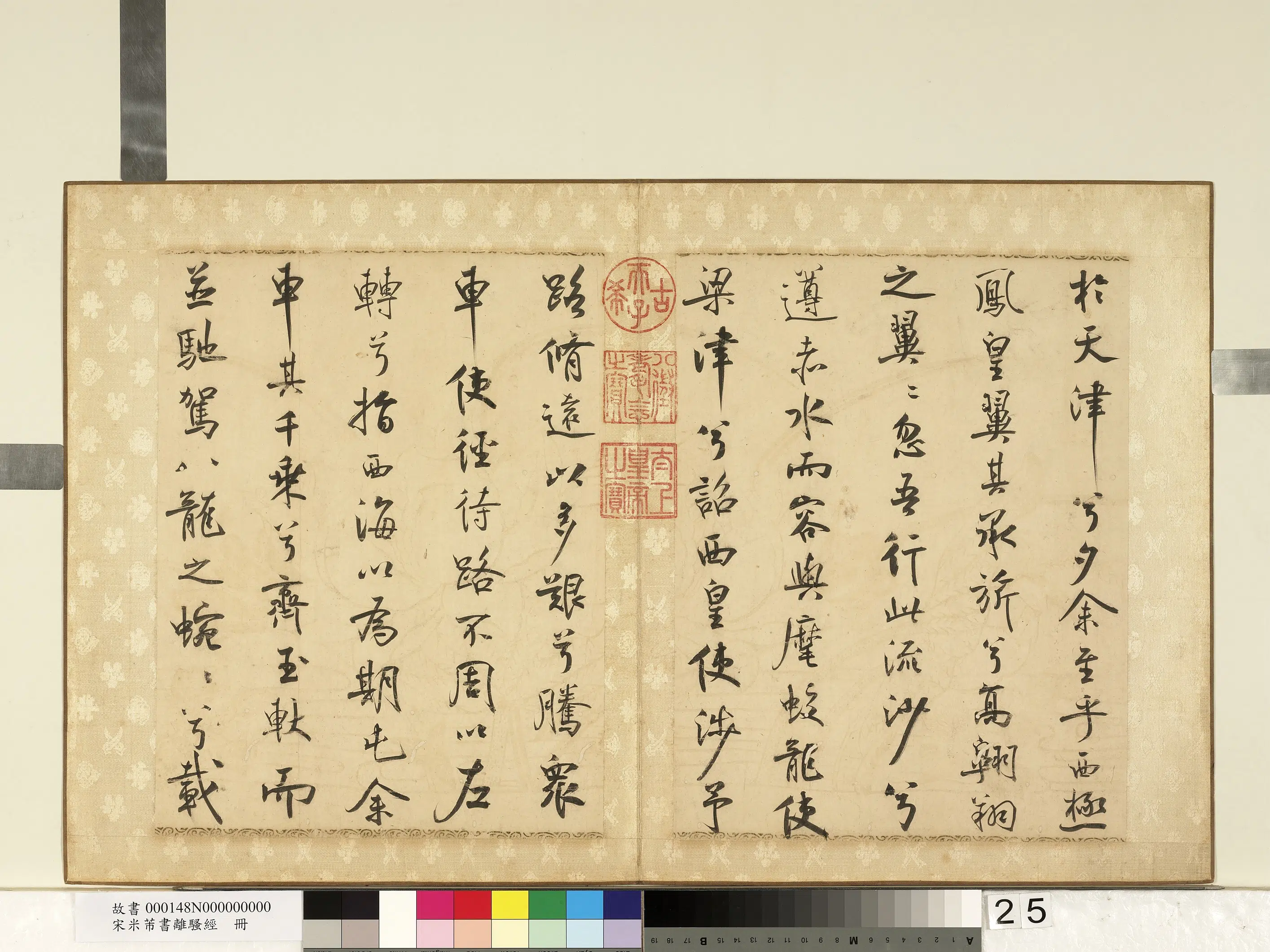 北宋【米芾】《书离骚经册》 第18张 北宋【米芾】《书离骚经册》 第18张
