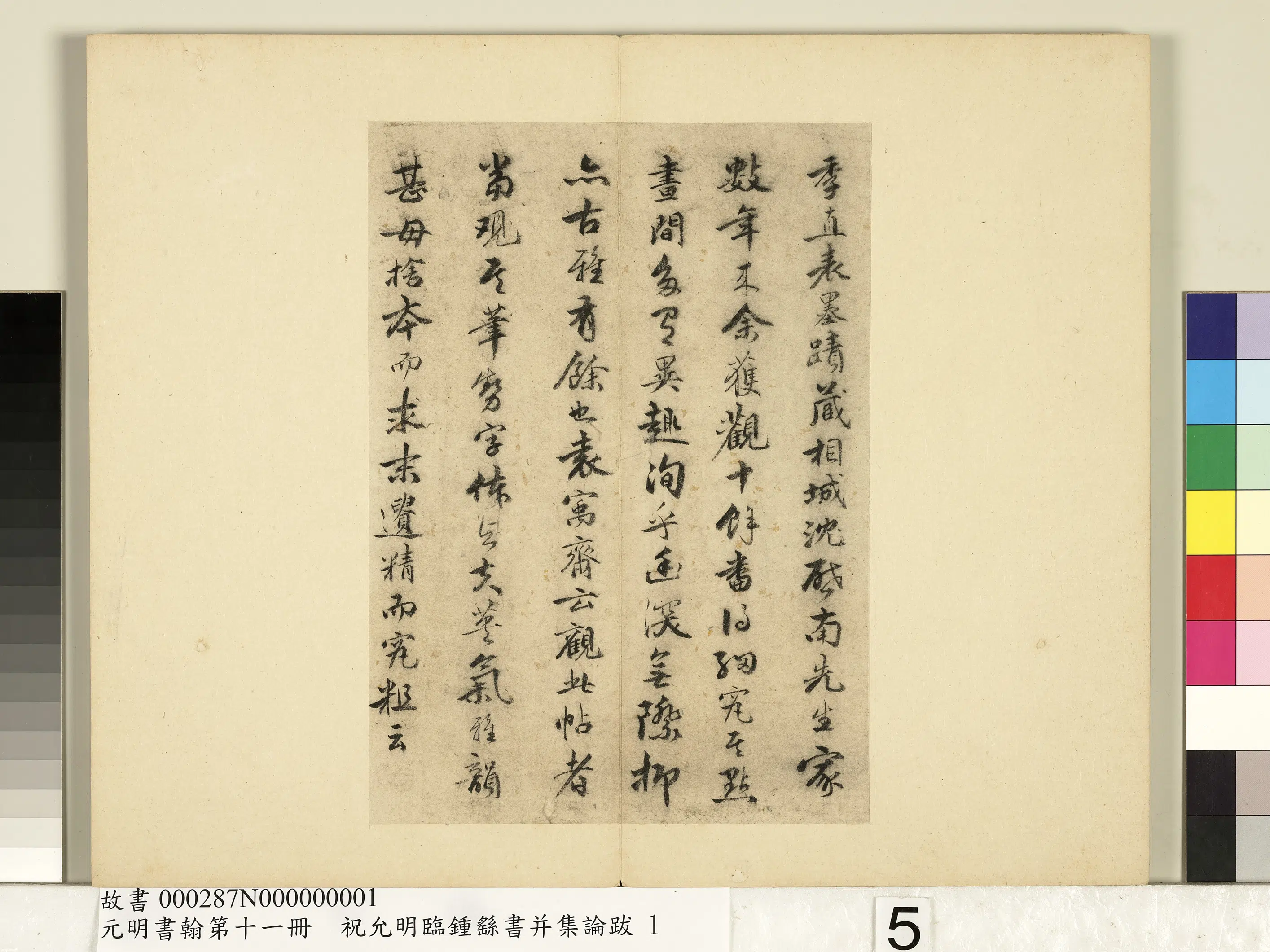 明朝【祝允明】《书袁昂评钟书-元明书翰第十一册》 第3张