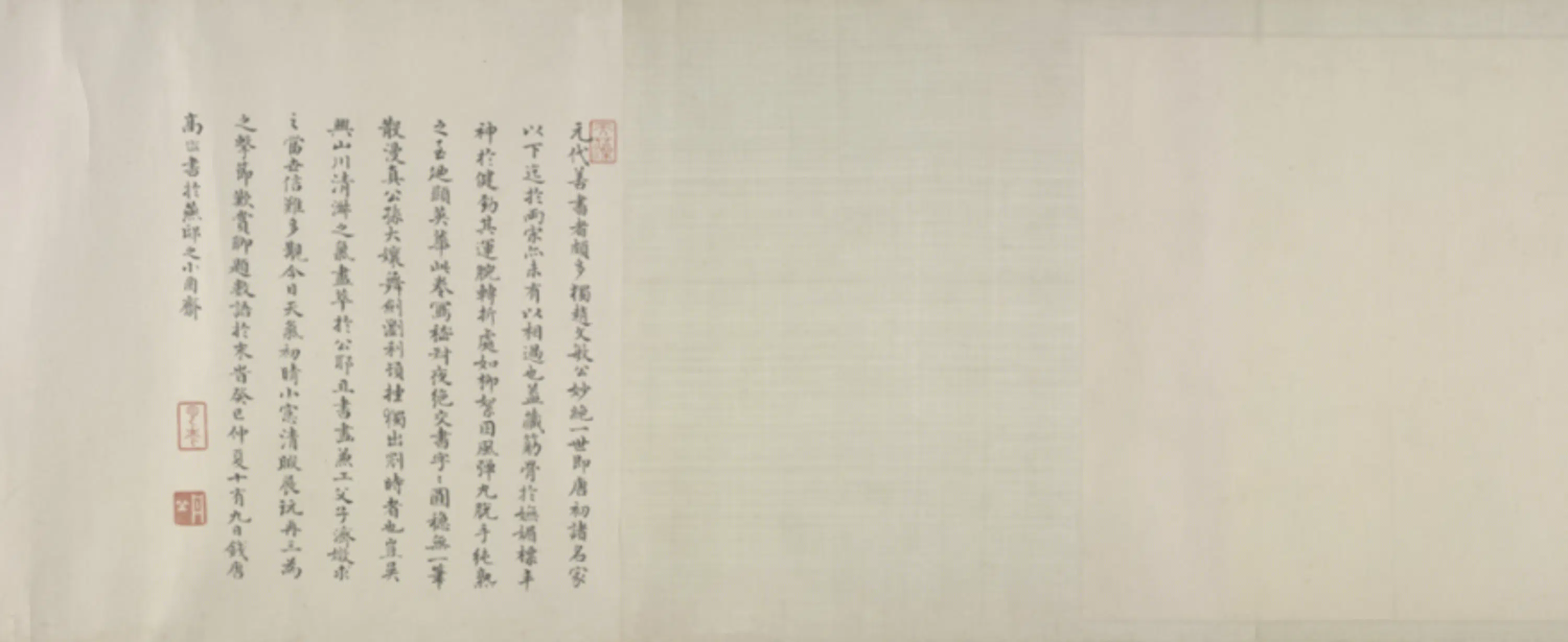 元朝【赵孟頫】《书绝交书卷》