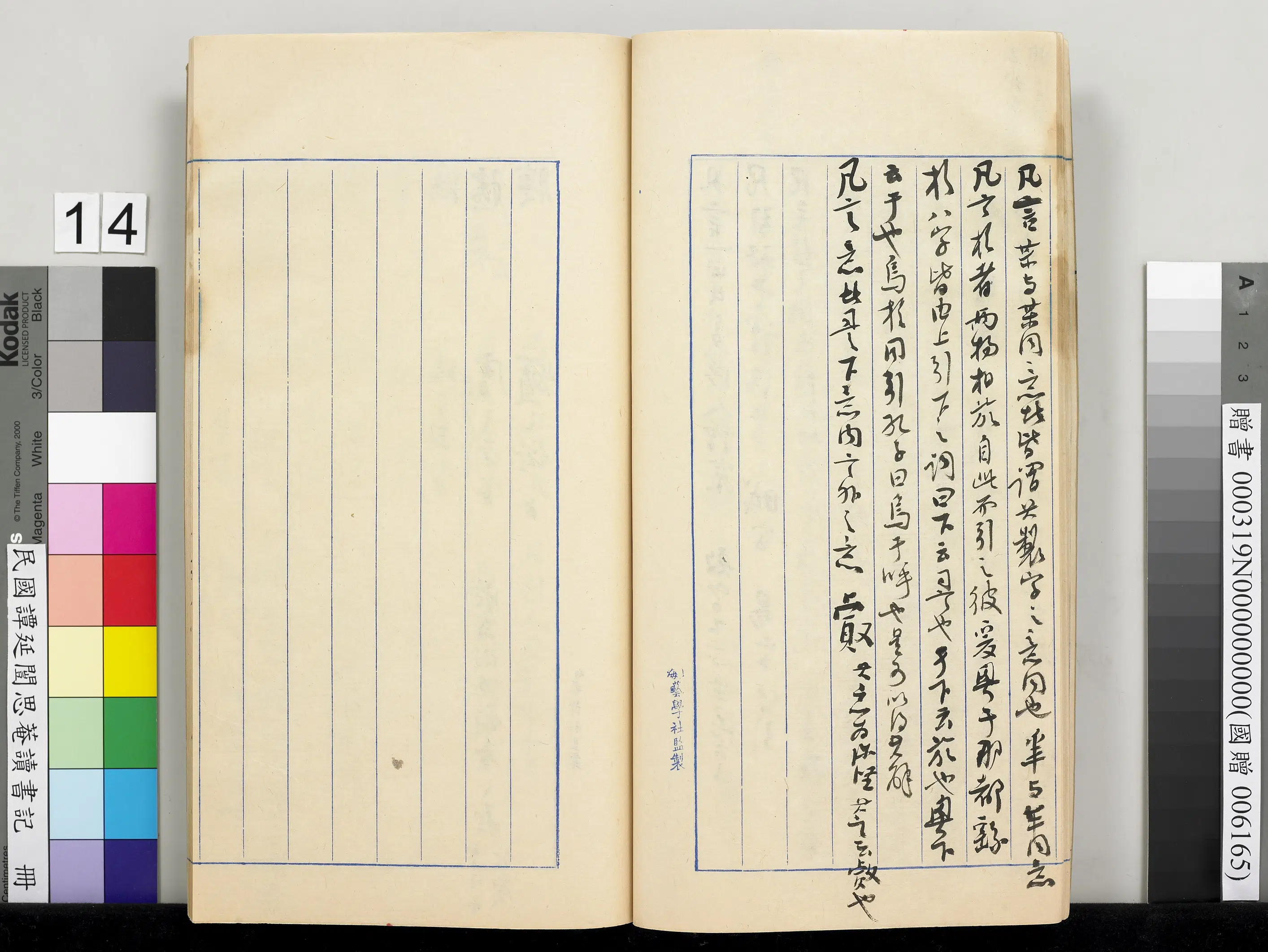 近现代【谭延闿】《思庵读书记册》 第7张 近现代【谭延闿】《思庵读书记册》 第7张