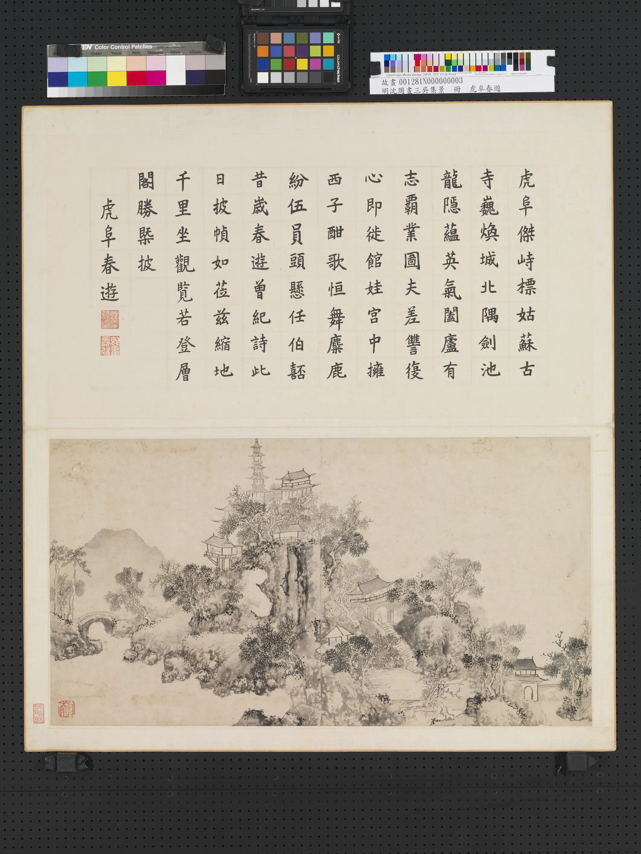 明朝【沈周】《画三吴集景册》 第7张 明朝【沈周】《画三吴集景册》 第7张