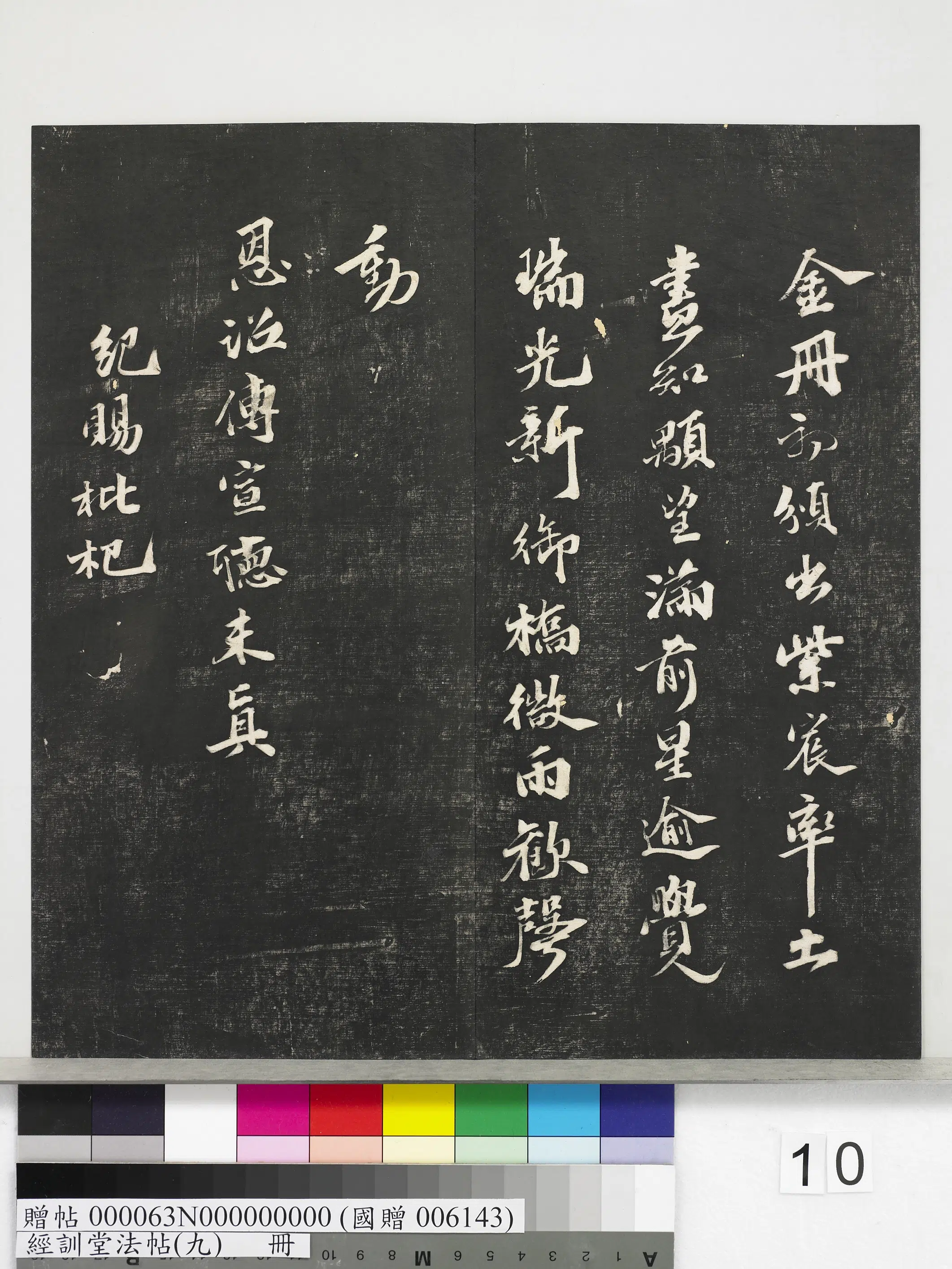 明朝【吴宽】《经训堂法帖（九）册-明吴宽录旧作九首》 第2张