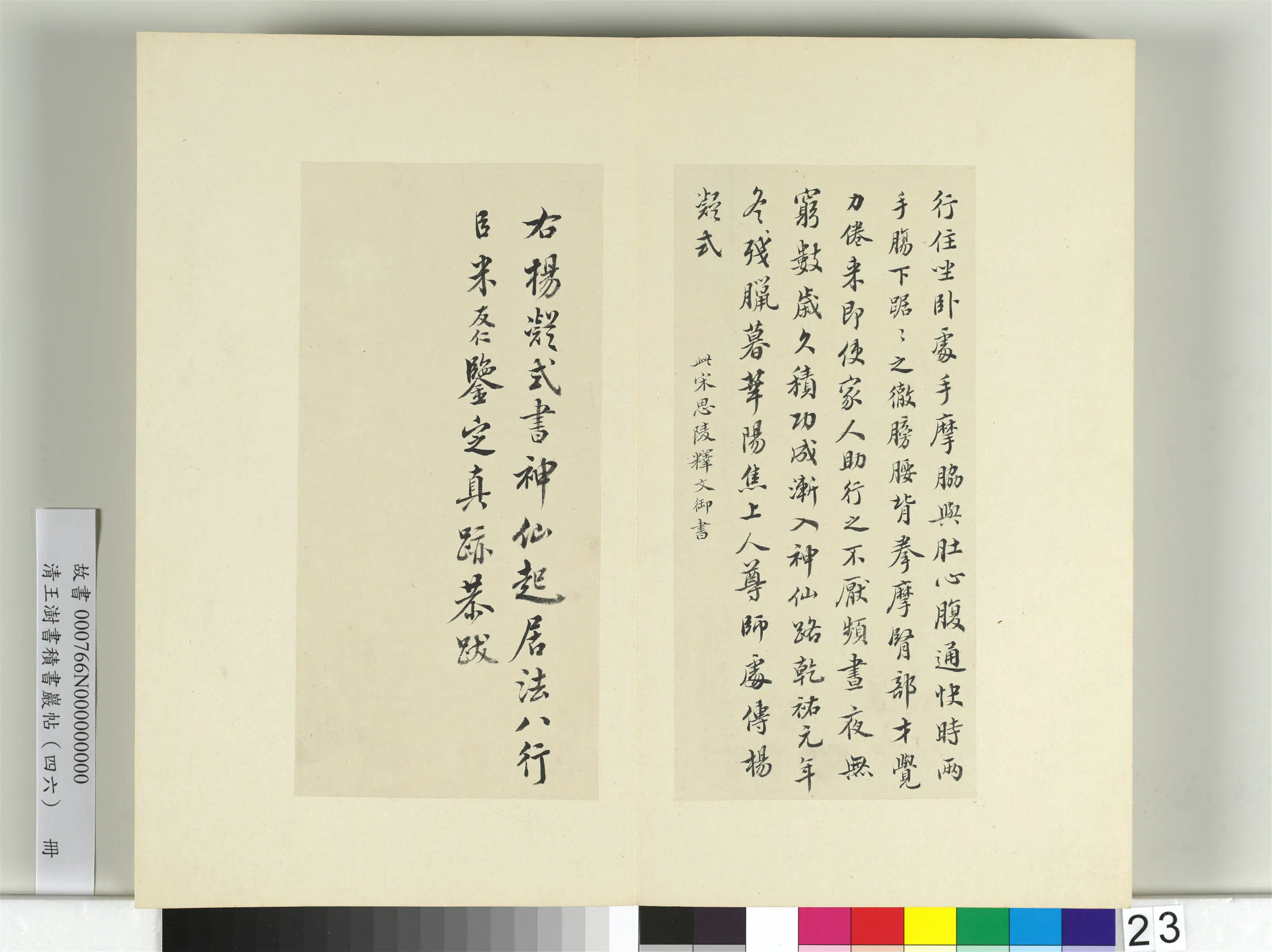 清代【王澍】《书积书岩帖（四十六）册-临杨凝式神仙起居法》 第2张