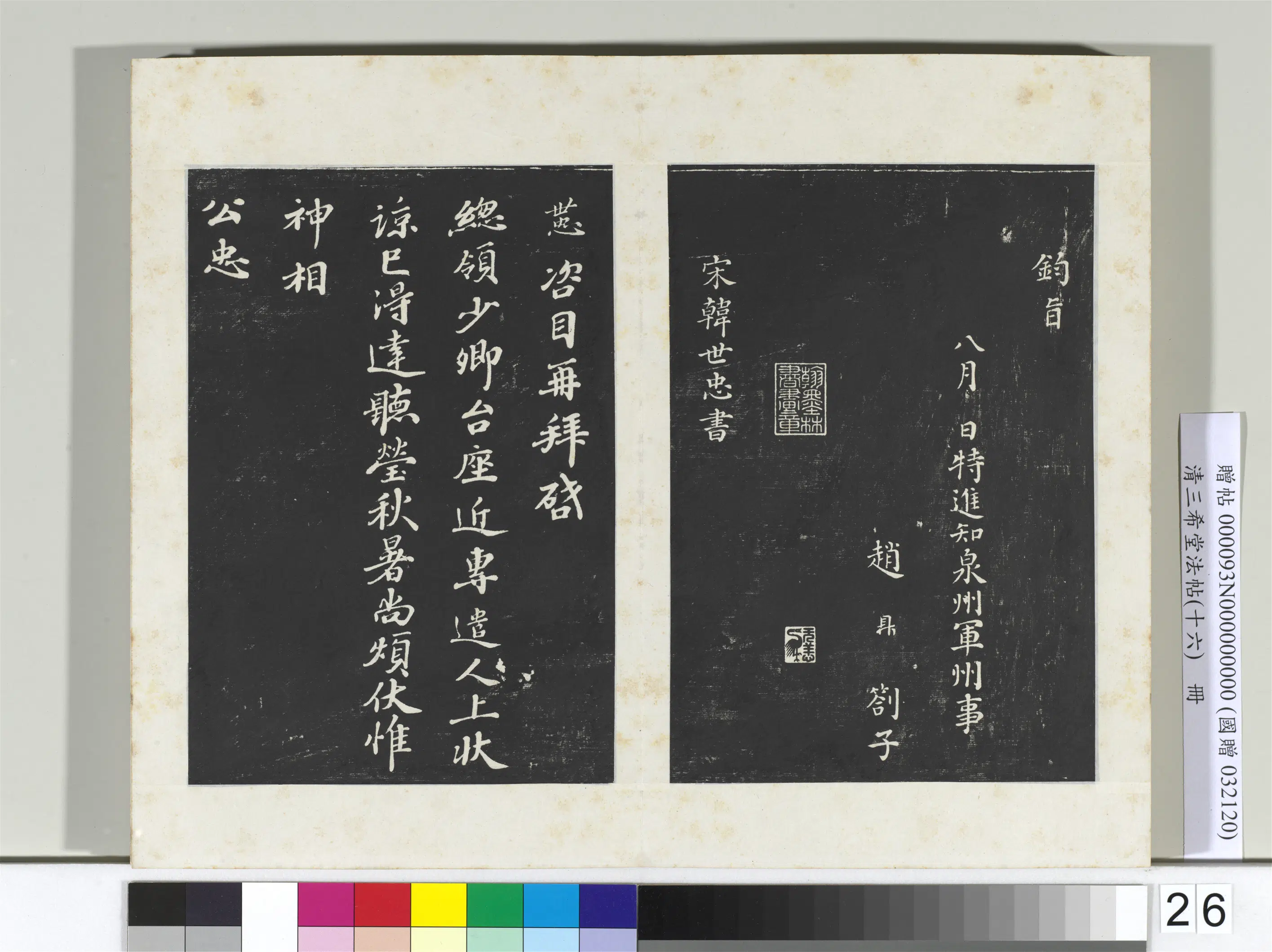 清代【爱新觉罗弘历-乾隆-清高宗】《三希堂法帖（十六）册-2》 第36张