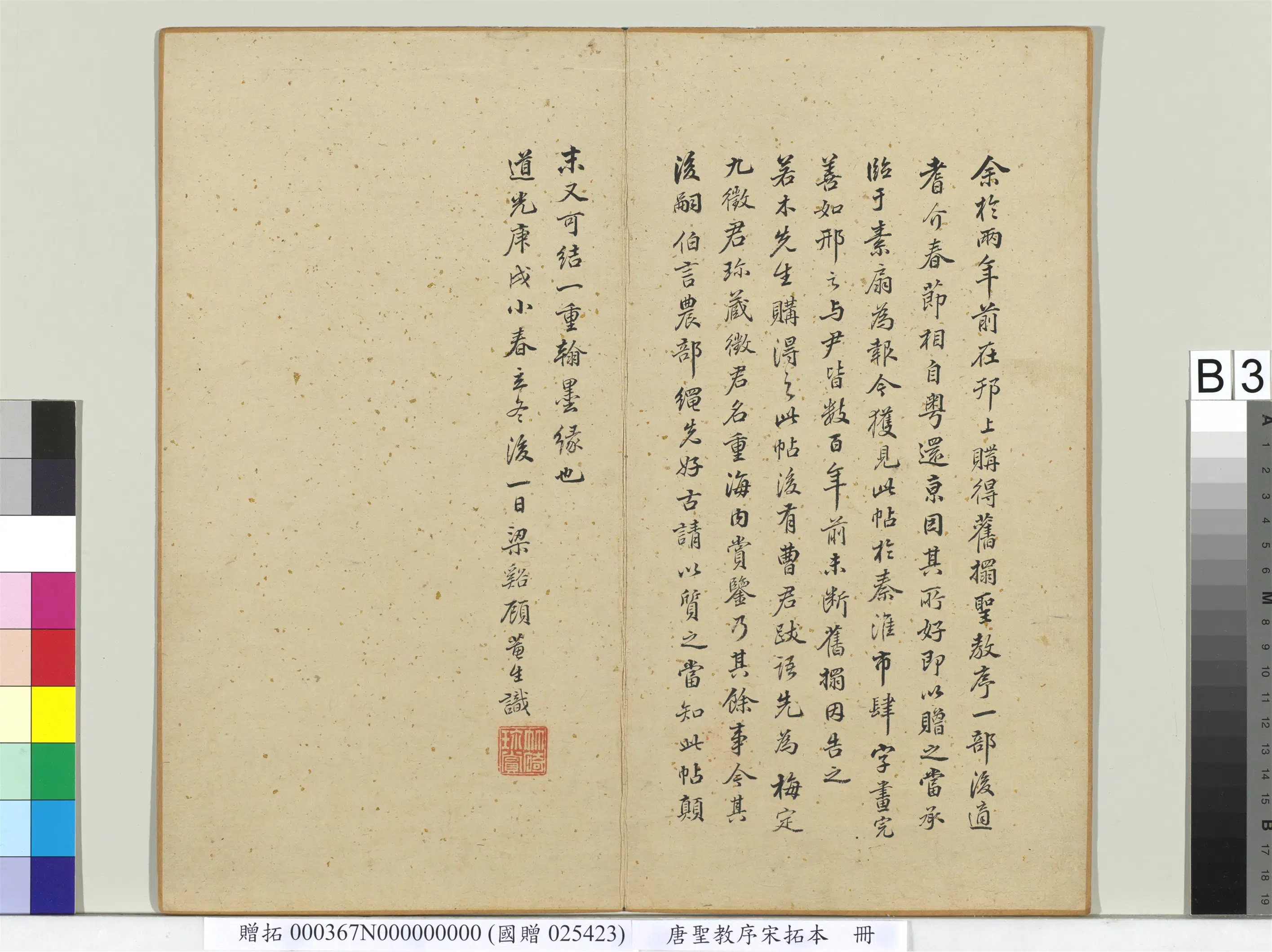 东晋【王羲之】《唐圣教序宋拓本册》 第16张