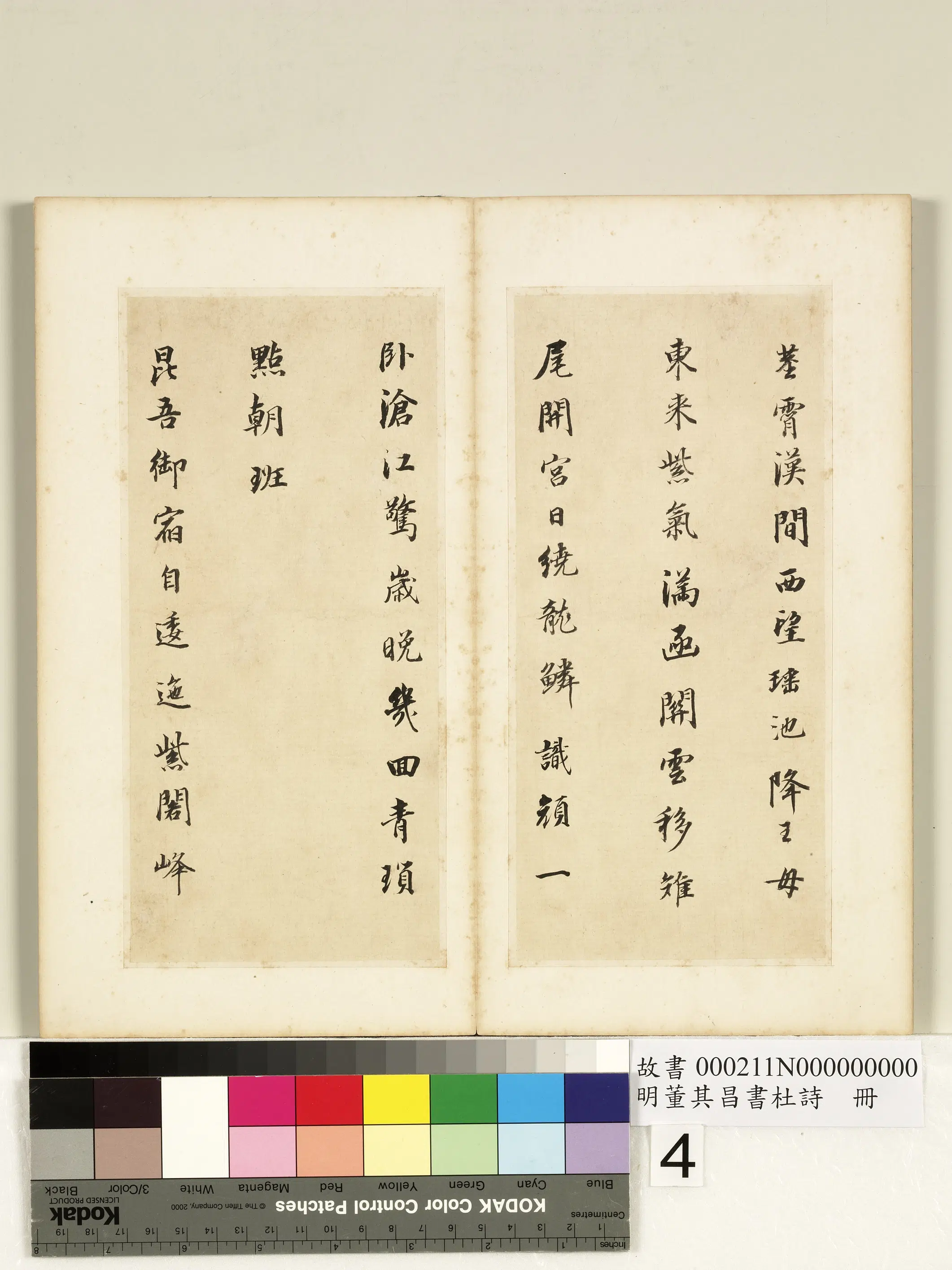 明代【董其昌】《书杜诗册-2》 第4张 明代【董其昌】《书杜诗册-2》 第4张
