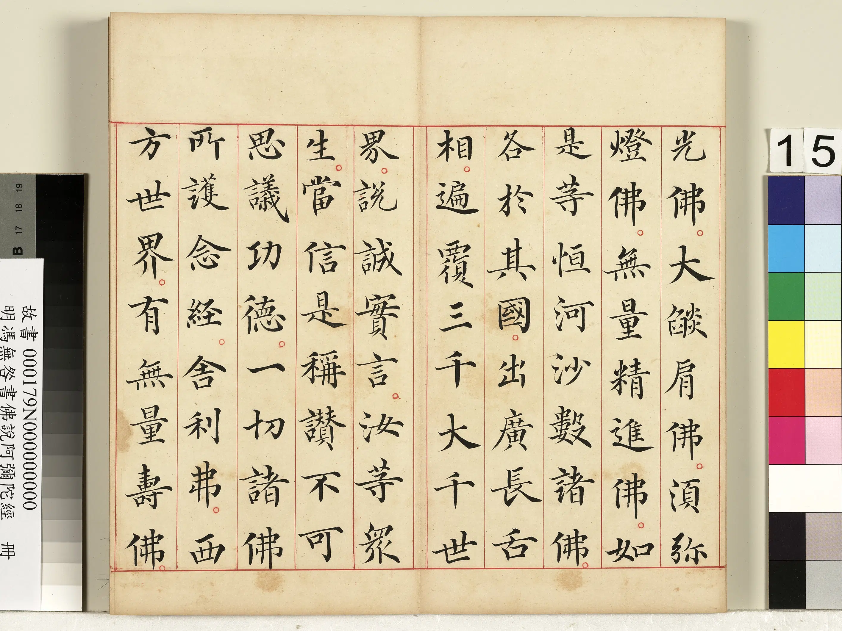 明朝【冯无咎】《书佛说阿弥陀经册》 第7张