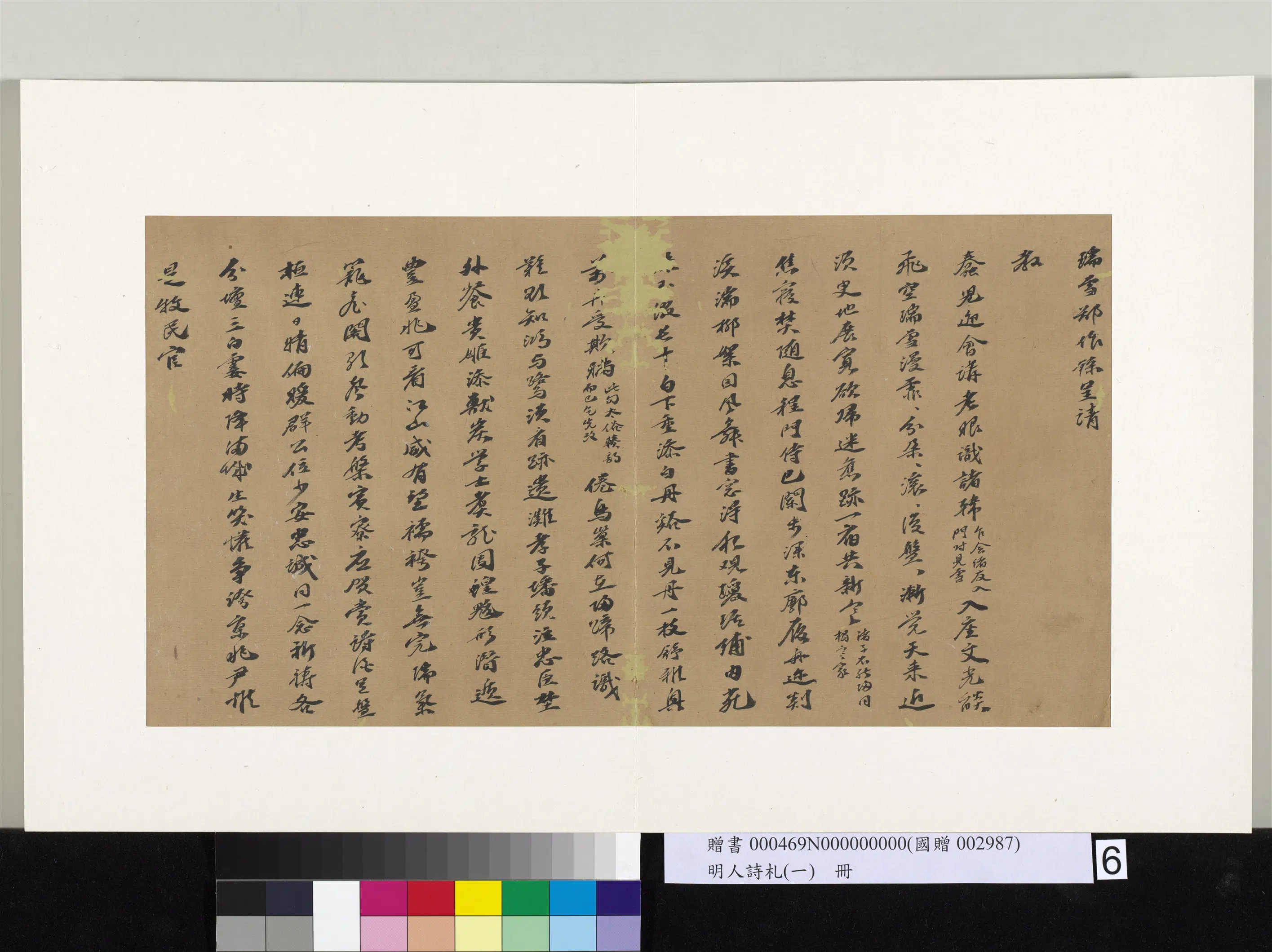 明朝【杨起】《明人诗札册（一）册-致云竹先生诗札》