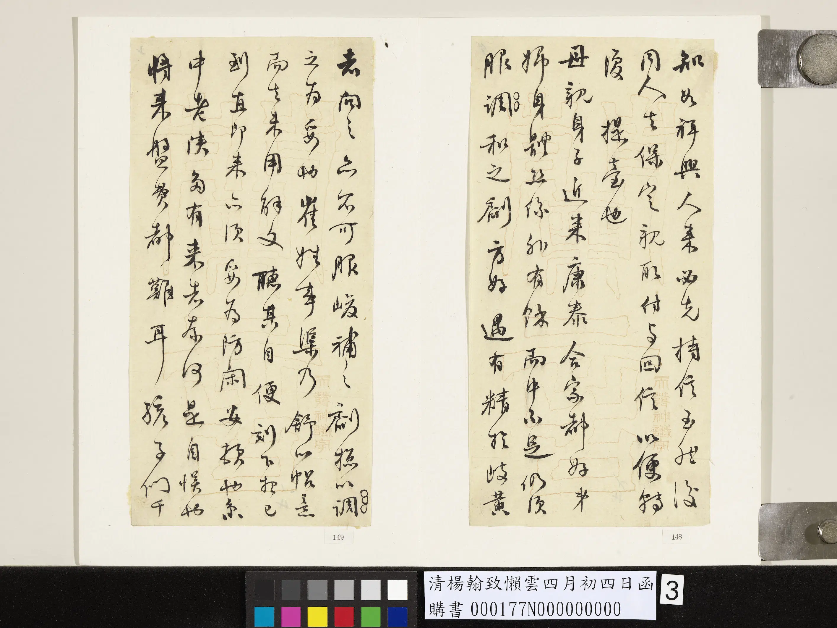 清代【杨翰】《致懒云四月初四日函》 第3张