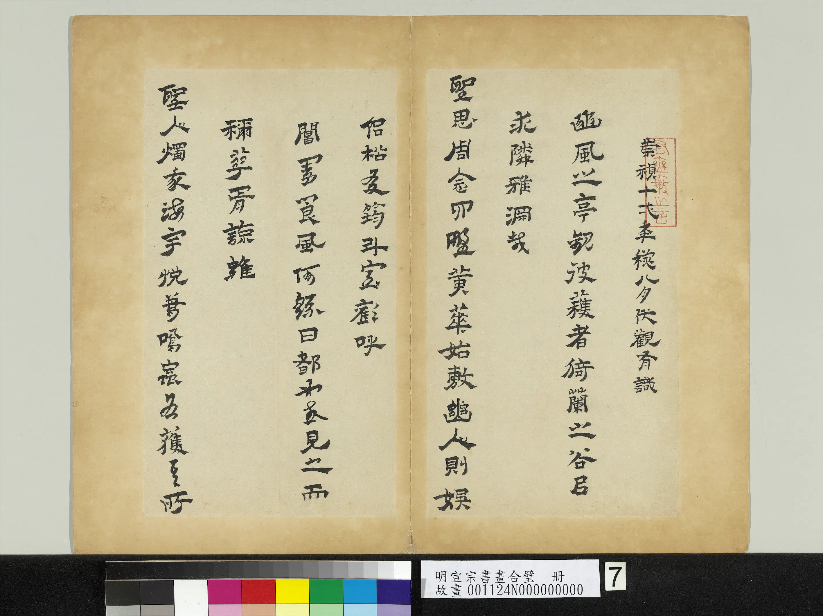 明朝【明宣宗朱瞻基】《书画合璧册》