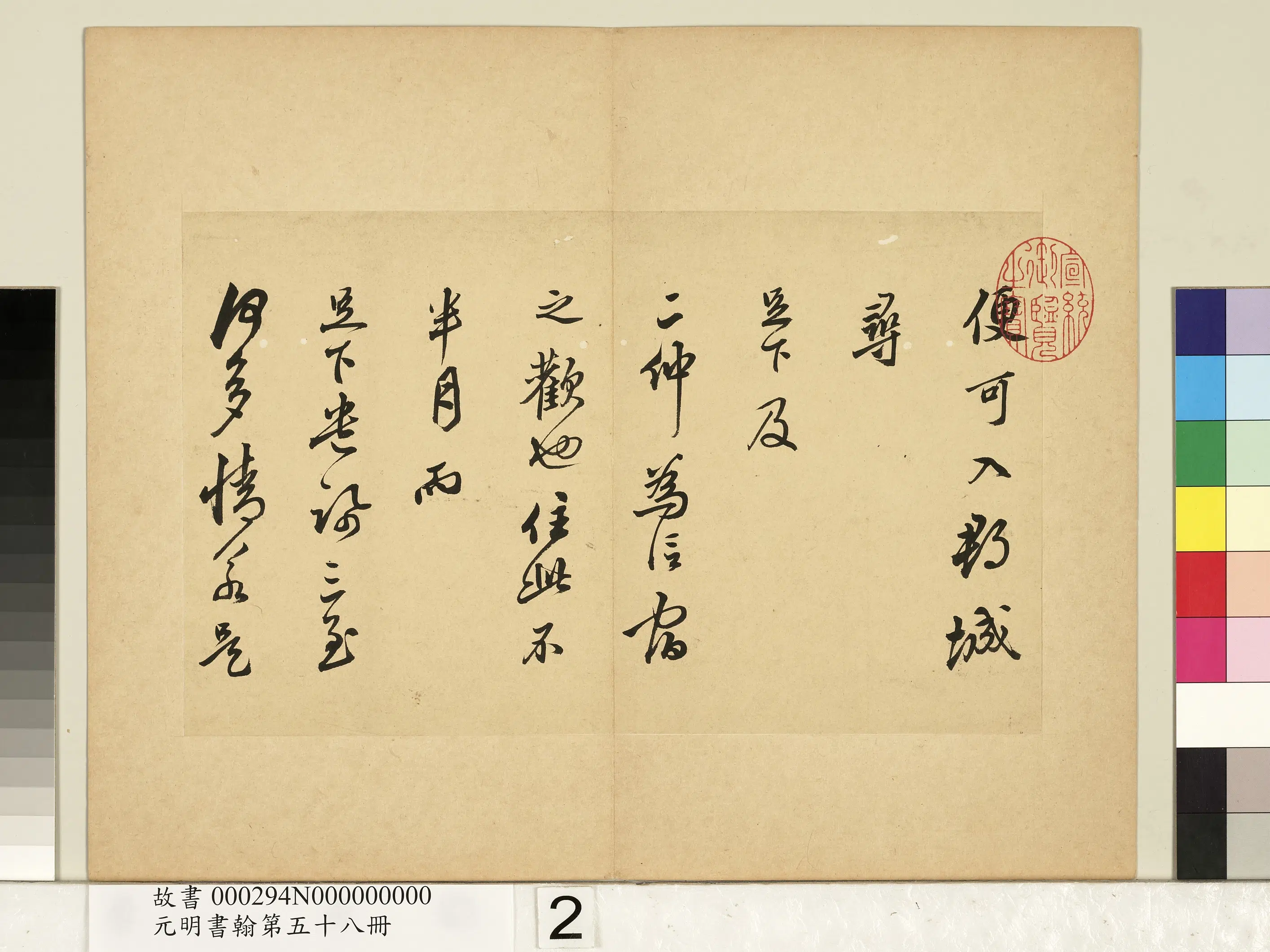 明朝【莫是龙】《元明书翰第五十八册-尺牍并书诗第一则》 第2张