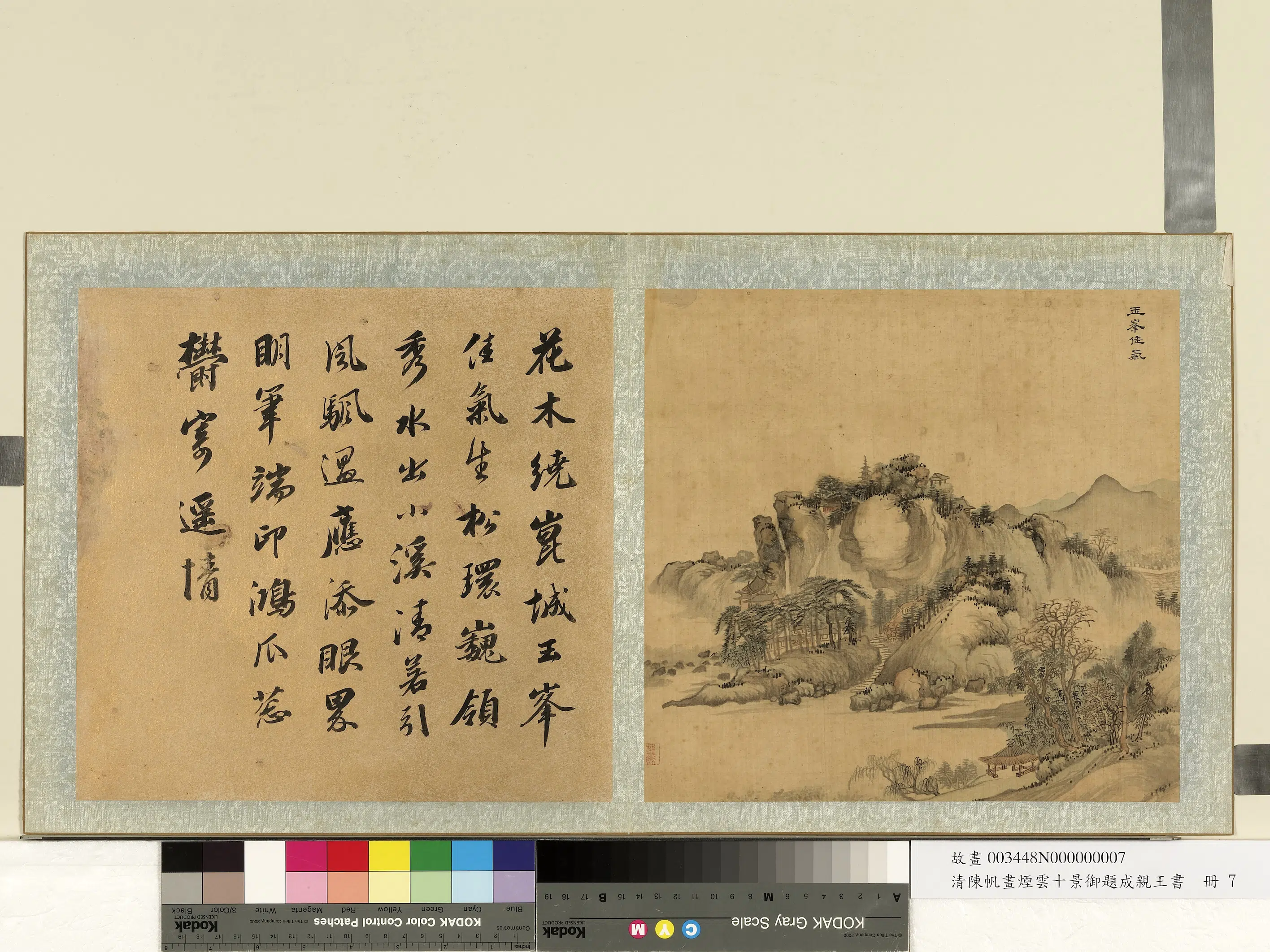 清代【陈帆】《画烟云十景御题成亲王书册》 第9张