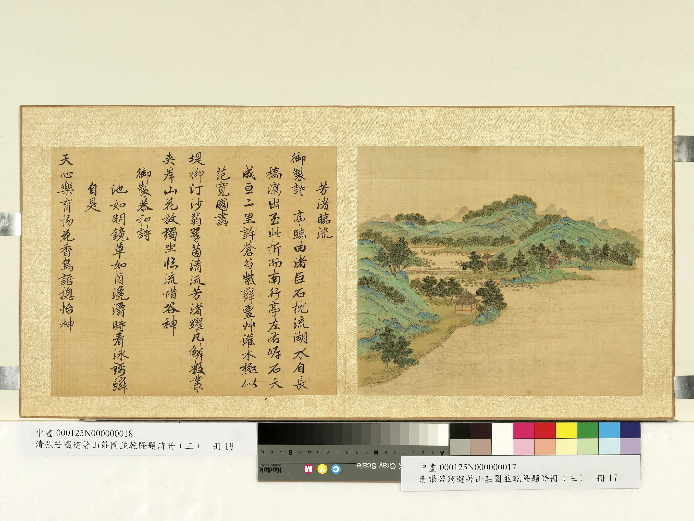 清代【张若霭】《避暑山庄图并乾隆题诗（三）册-芳渚临流》