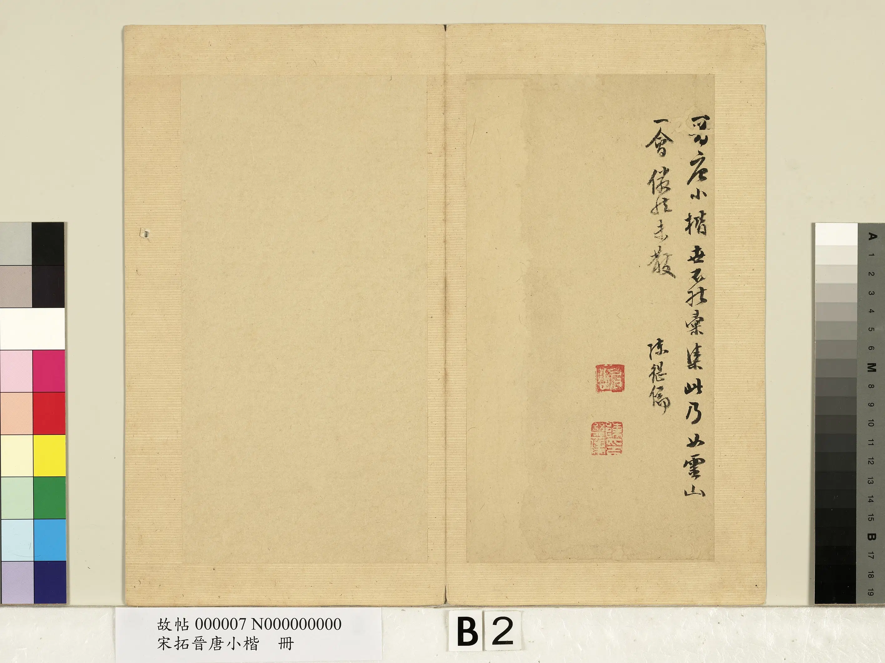 《宋拓晋唐小楷册》 第2张