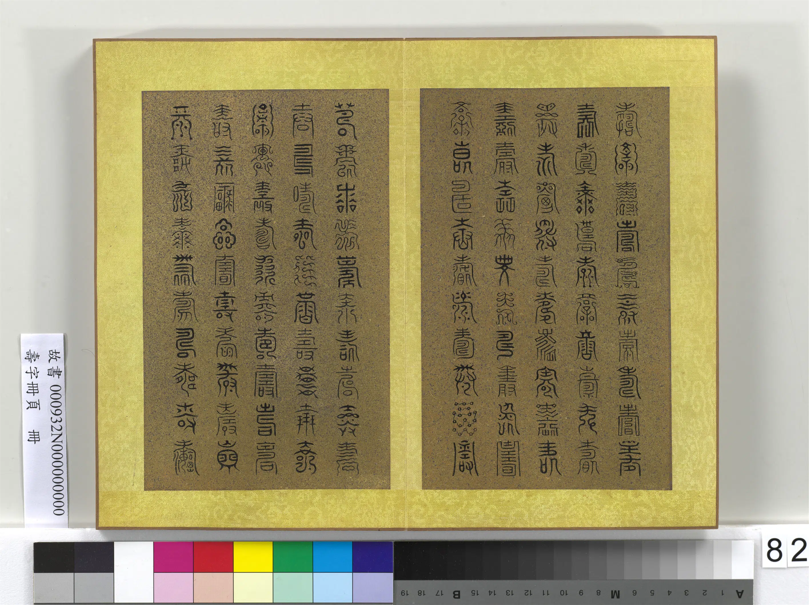清代【佚名】《寿字册页册》 第82张
