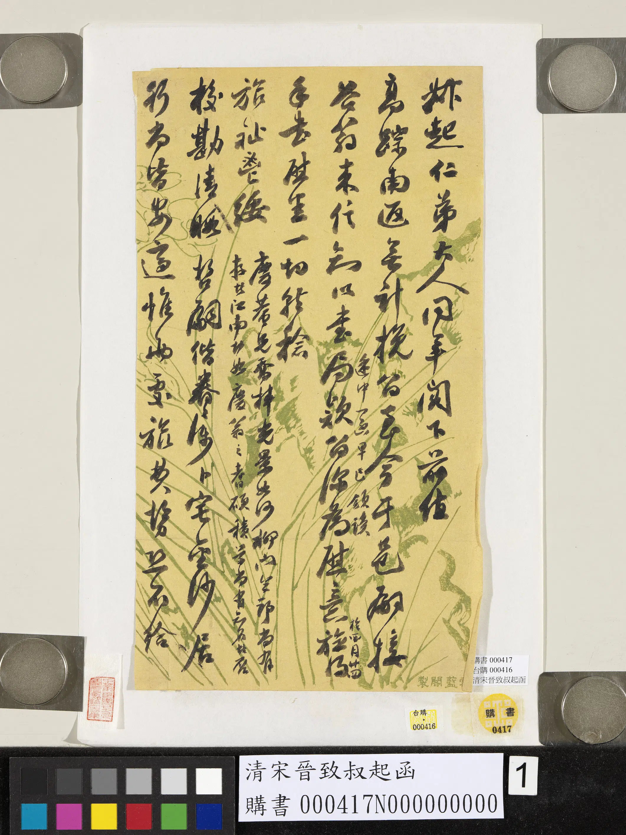 清代【宋晋】《致叔起函-2》