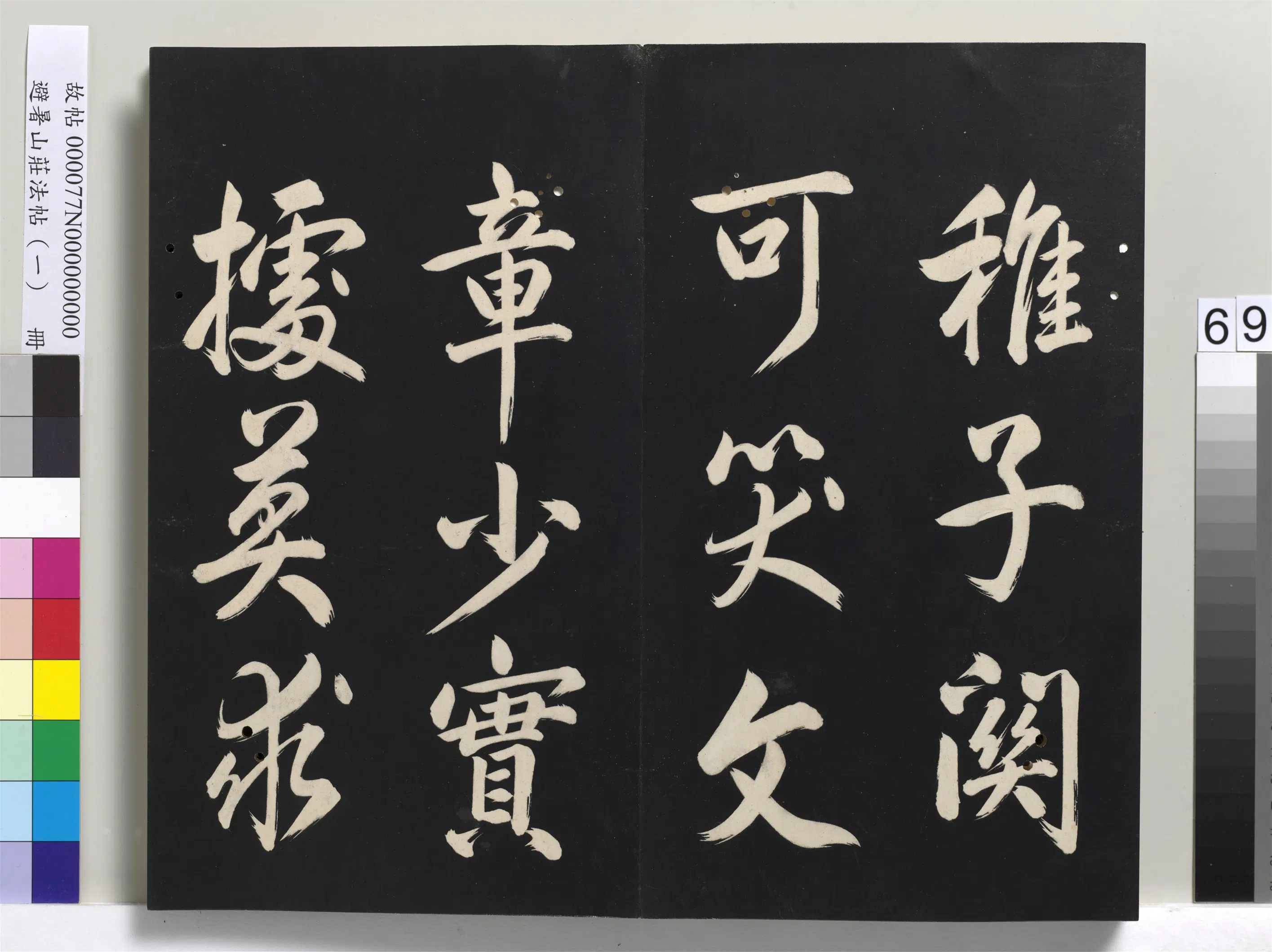 清代【爱新觉罗玄烨-康熙】《避暑山庄法帖（一）册-圣祖七言一律并序》 第8张