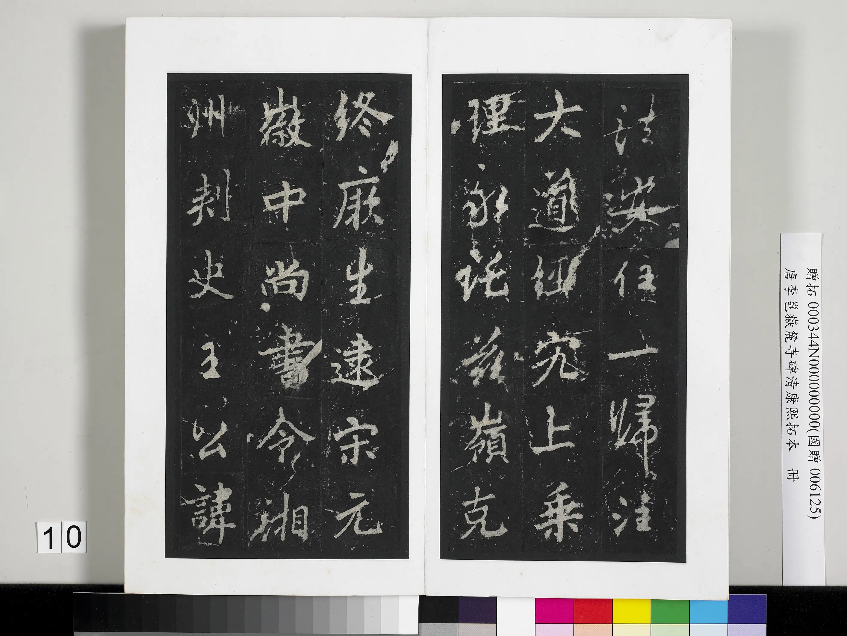 唐朝【李邕】《岳麓寺碑康熙拓本册-岳麓寺碑康熙拓本》 第2张