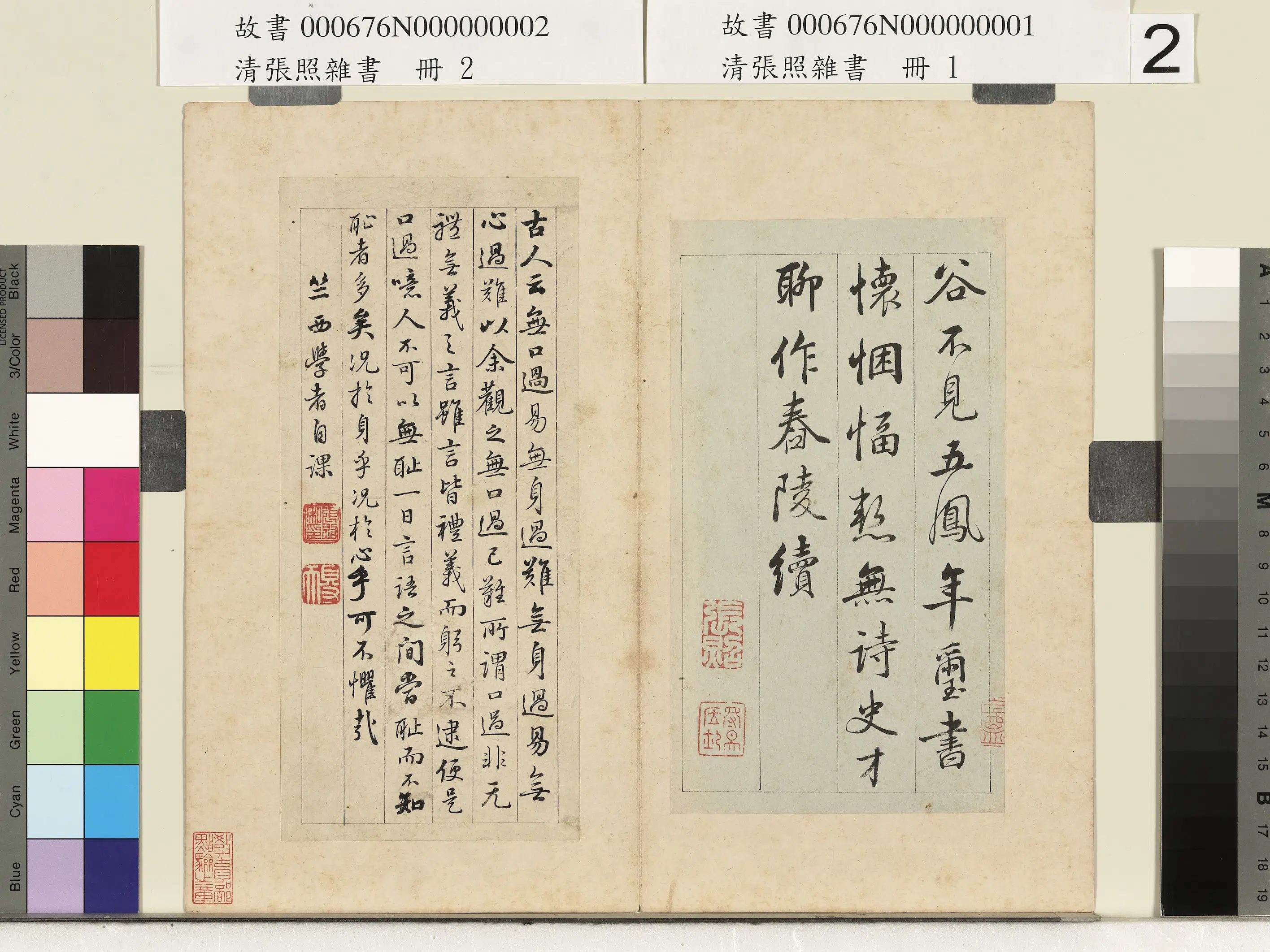 清代【张照】《杂书册-竺西学者自课》