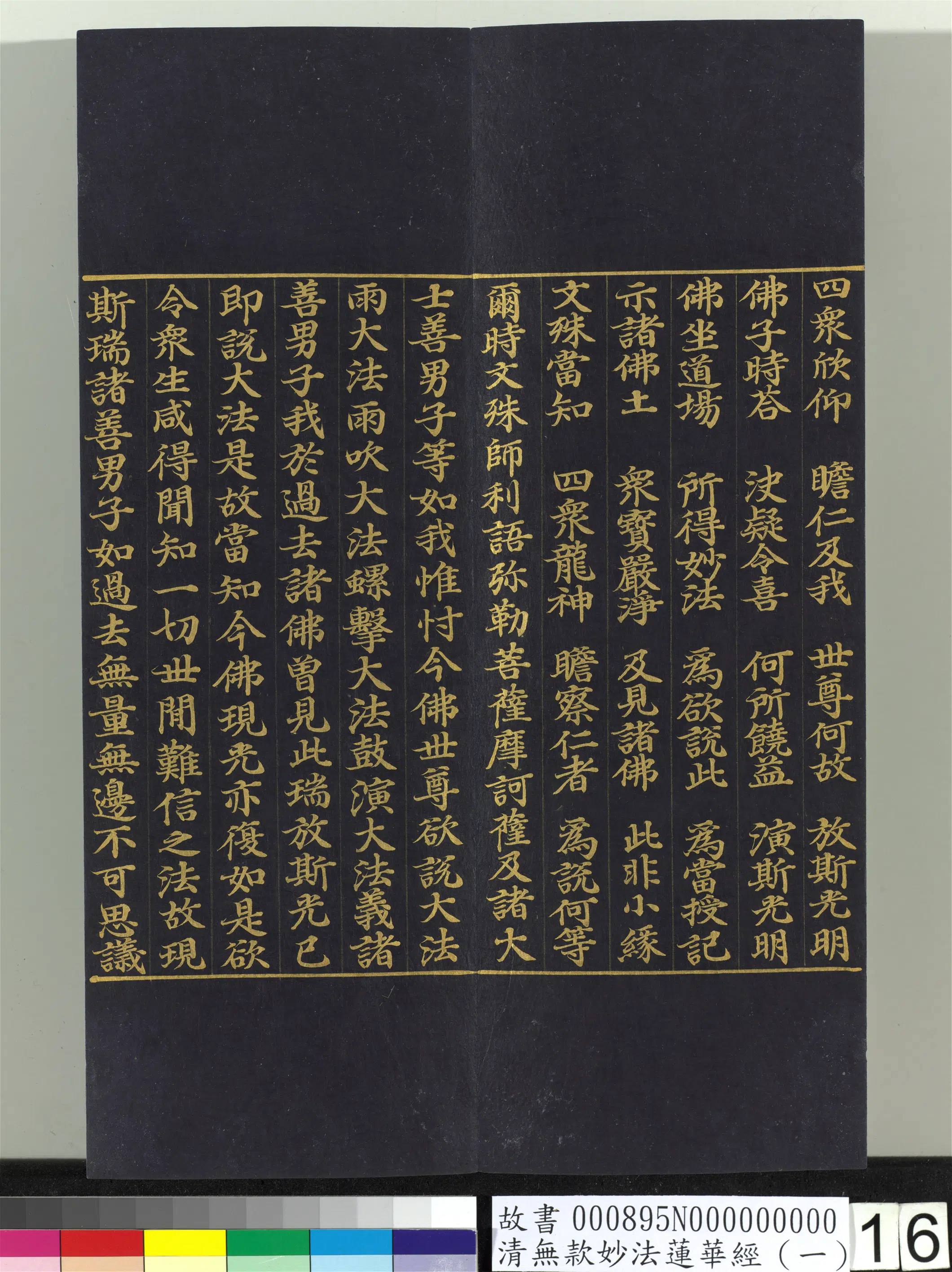 《无款妙法莲华经（一）册》 第7张