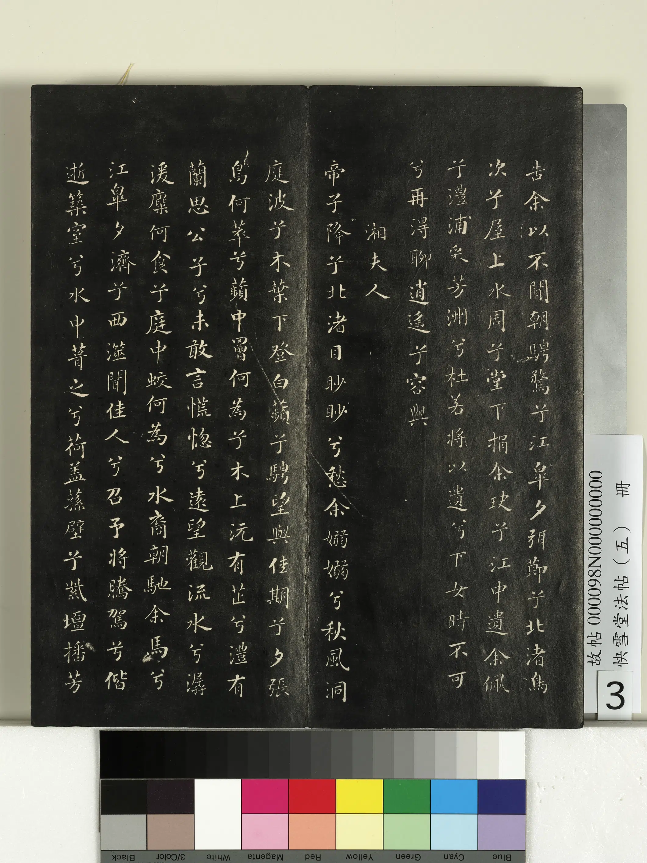 《快雪堂法帖（五）册》 第23张