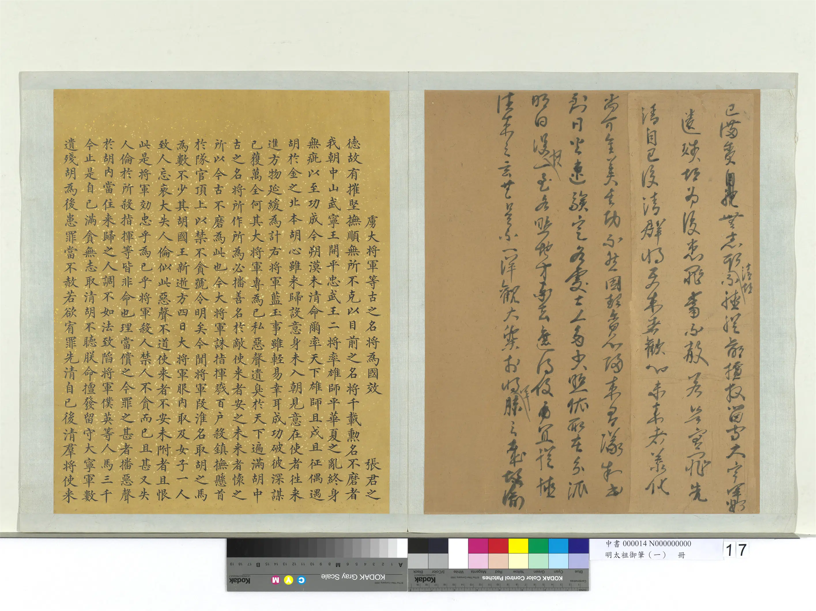 明朝【朱元璋】《明太祖御笔（一）册》 第29张