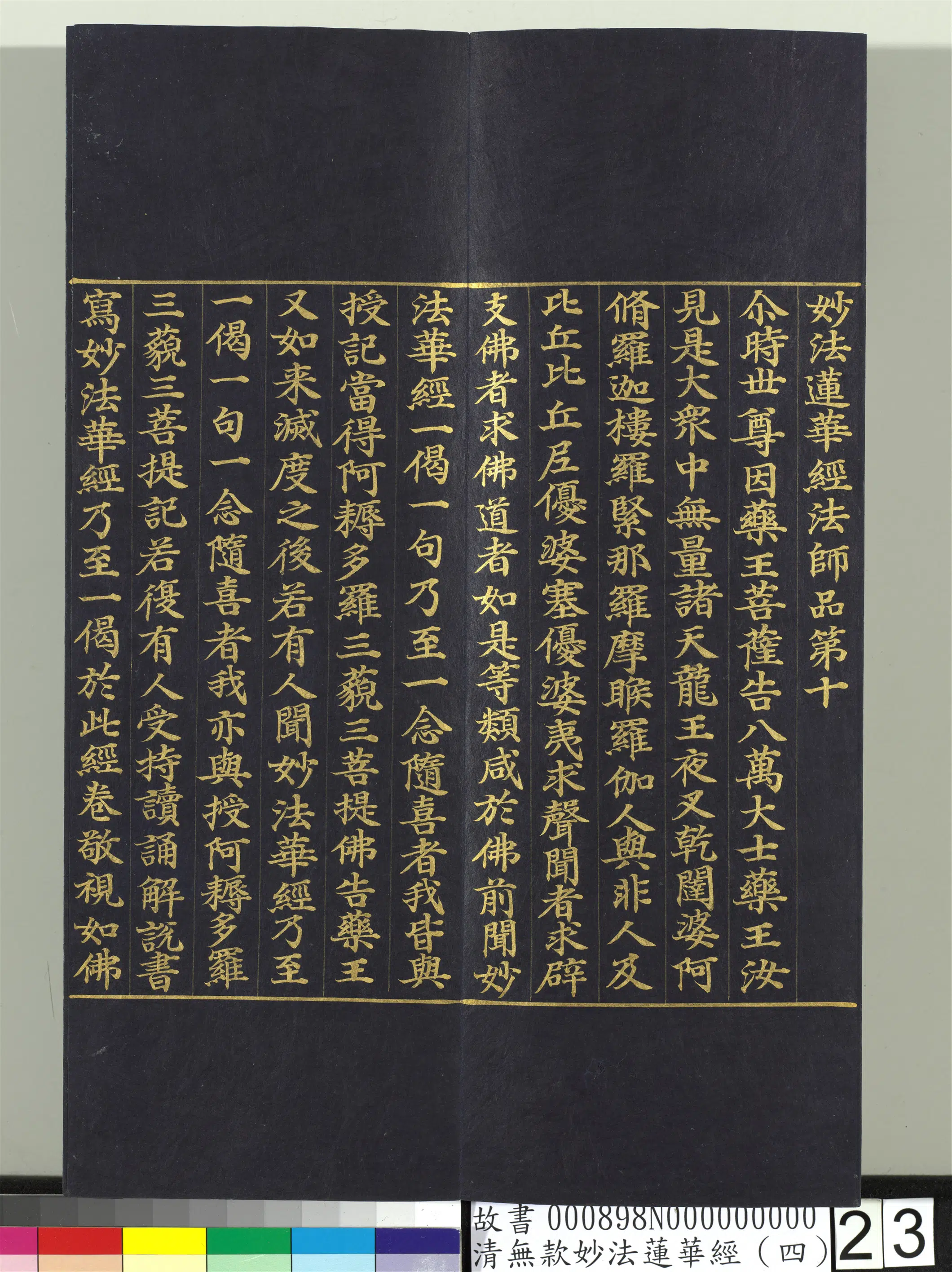 《无款妙法莲华经（四）册》 第15张