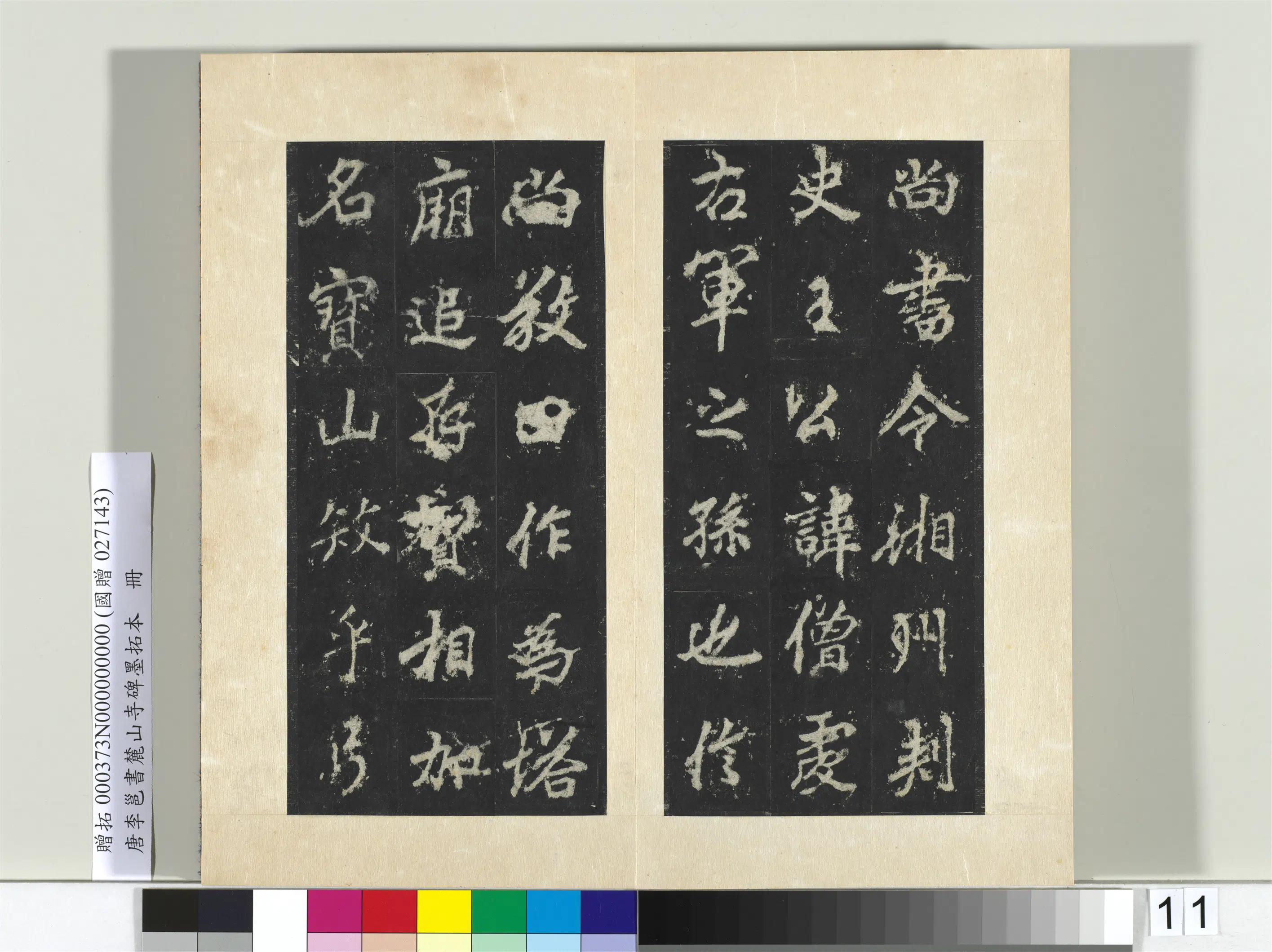 唐朝【李邕】《书麓山寺碑墨拓本册-2》 第13张 唐朝【李邕】《书麓山寺碑墨拓本册-2》 第13张