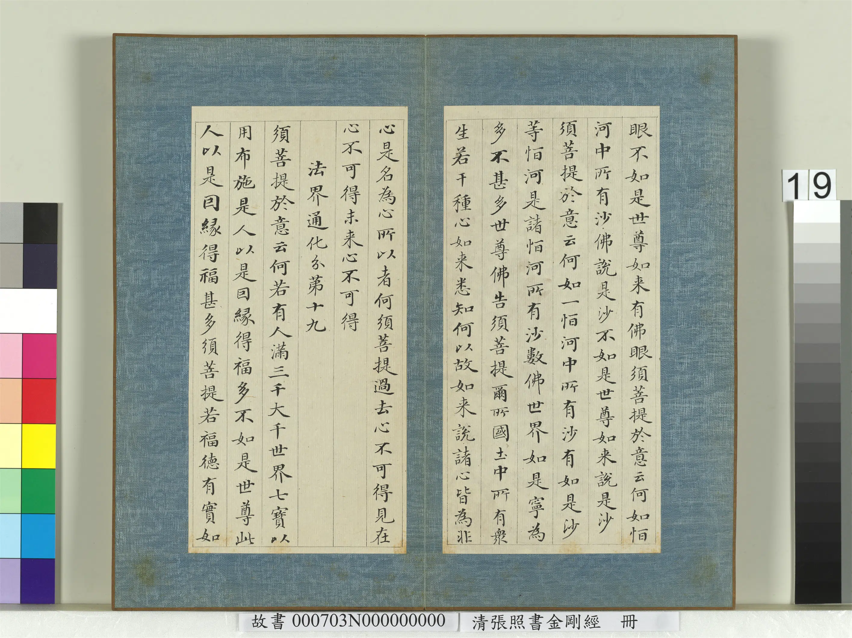 清代【张照】《书金刚经册》 第11张