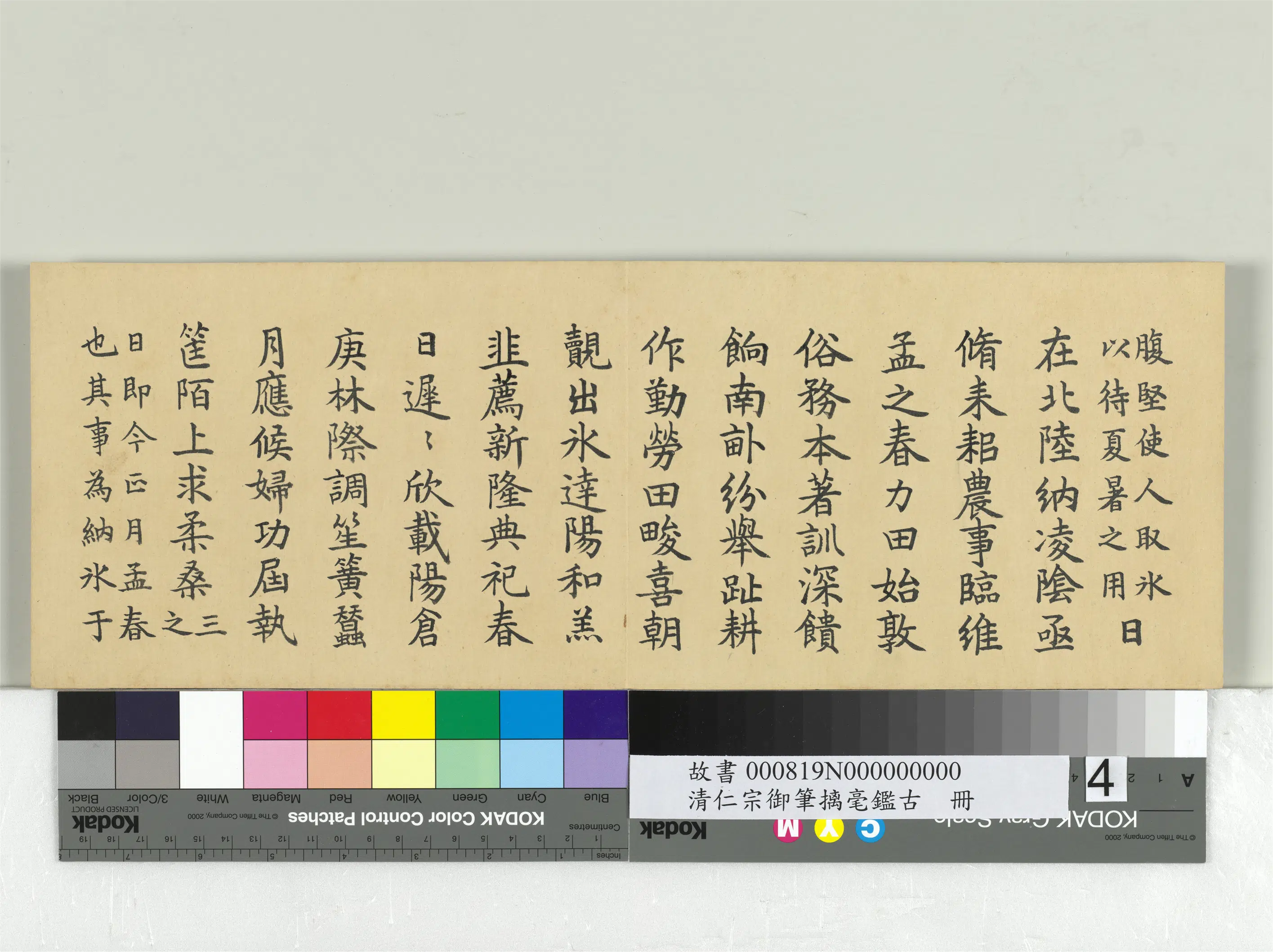 清代【爱新觉罗颙(永)琰-嘉庆仁宗皇帝】《仁宗御笔璃毫鉴古册》 第9张