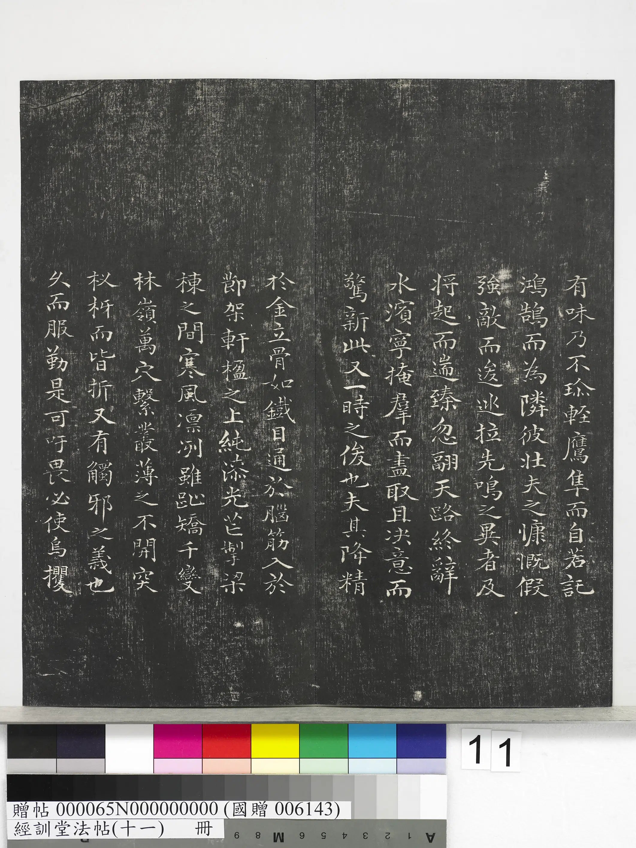 明朝【祝允明】《经训堂法帖（十一）册-明祝允明书杜甫雕赋并表》 第6张