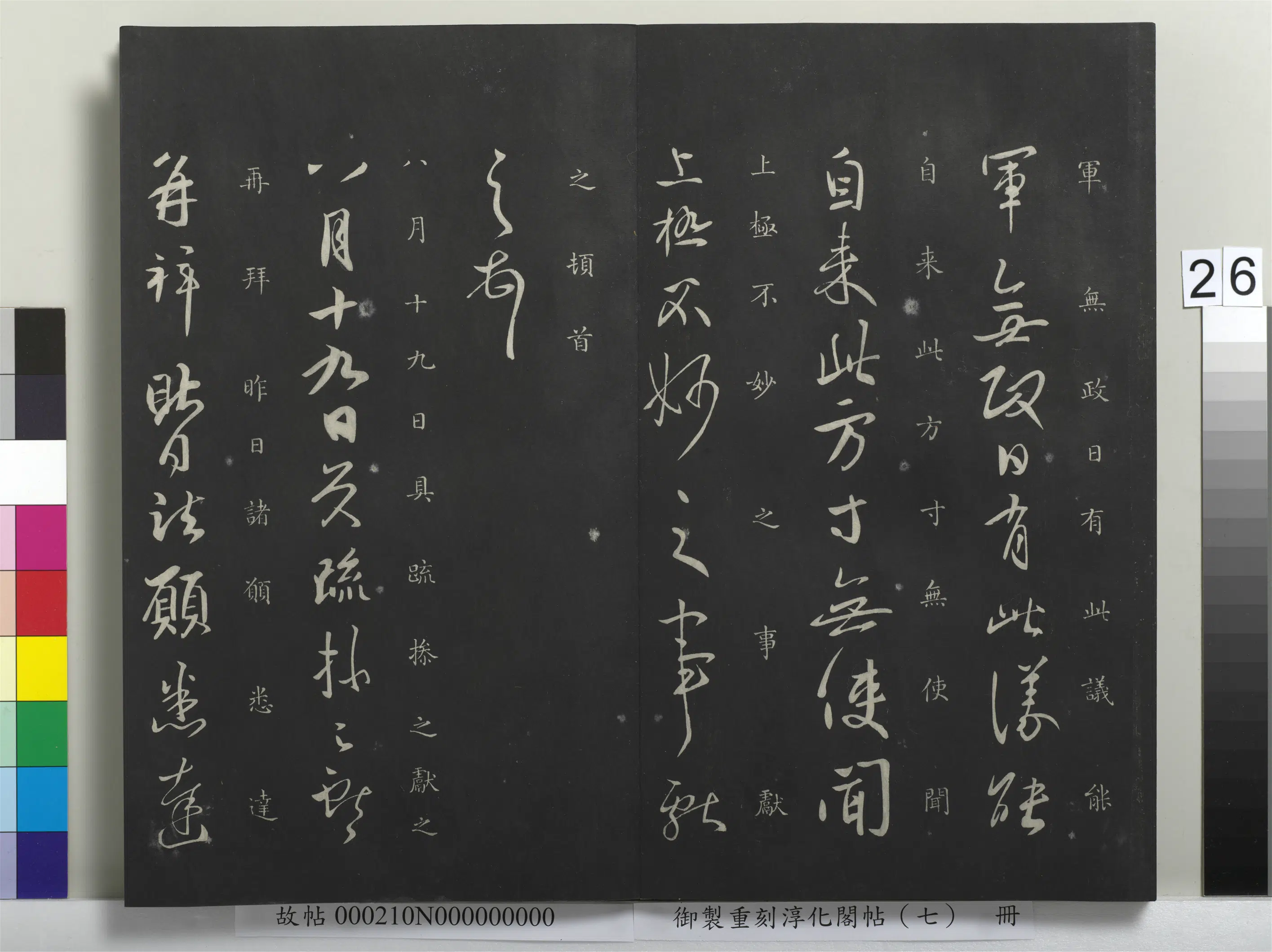东晋【王献之】《御制重刻淳化阁帖(七)册》 第19张 东晋【王献之】《御制重刻淳化阁帖(七)册》 第19张