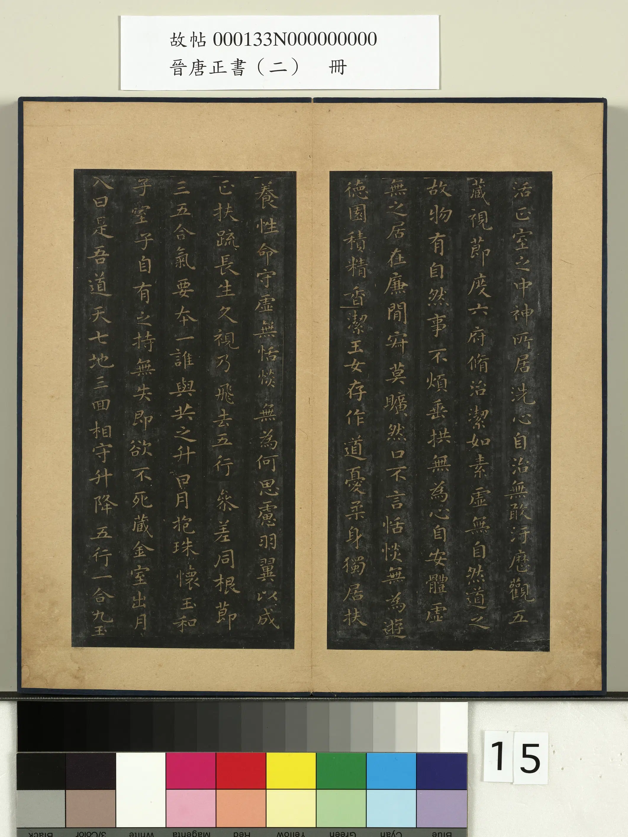东晋【王羲之】《晋唐正书（二）册-晋王羲之黄庭经》 第3张