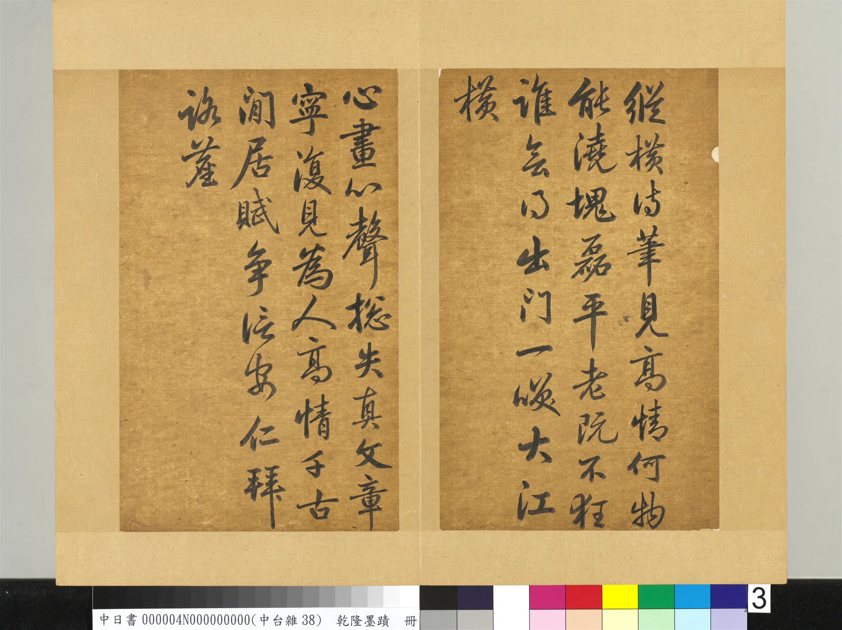 清代【爱新觉罗弘历-乾隆-清高宗】《乾隆墨迹(四)册》 第20张 清代【爱新觉罗弘历-乾隆-清高宗】《乾隆墨迹(四)册》 第20张
