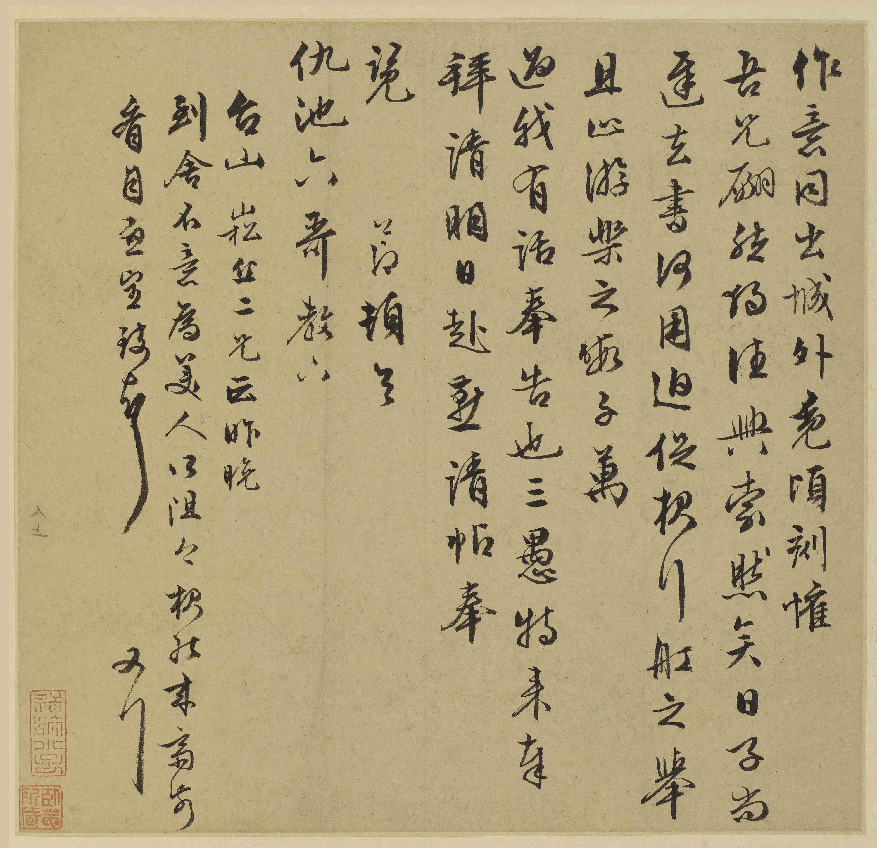 明朝【居节】《行书手札页》