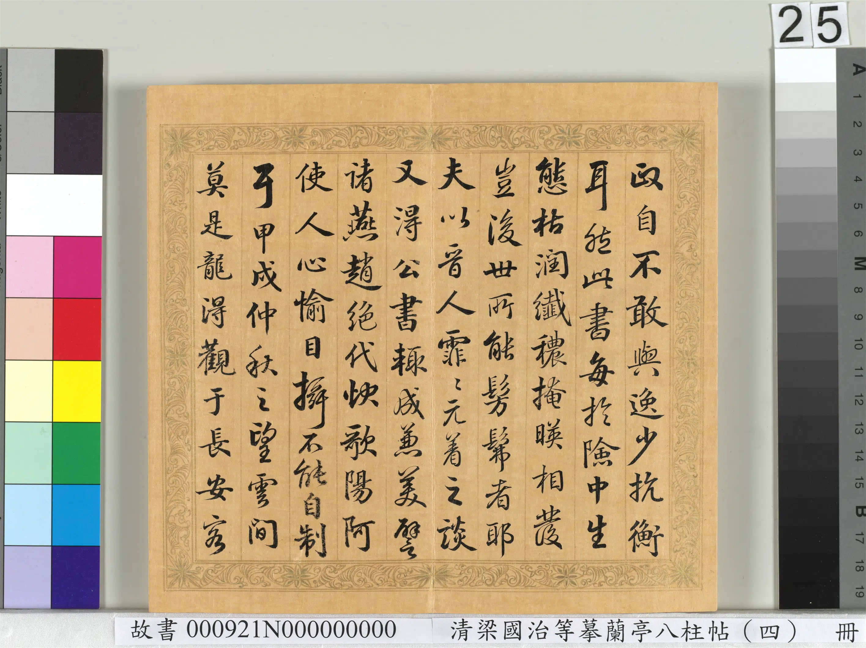 清代【梁国治】《摹兰亭八柱帖（四）册》 第18张