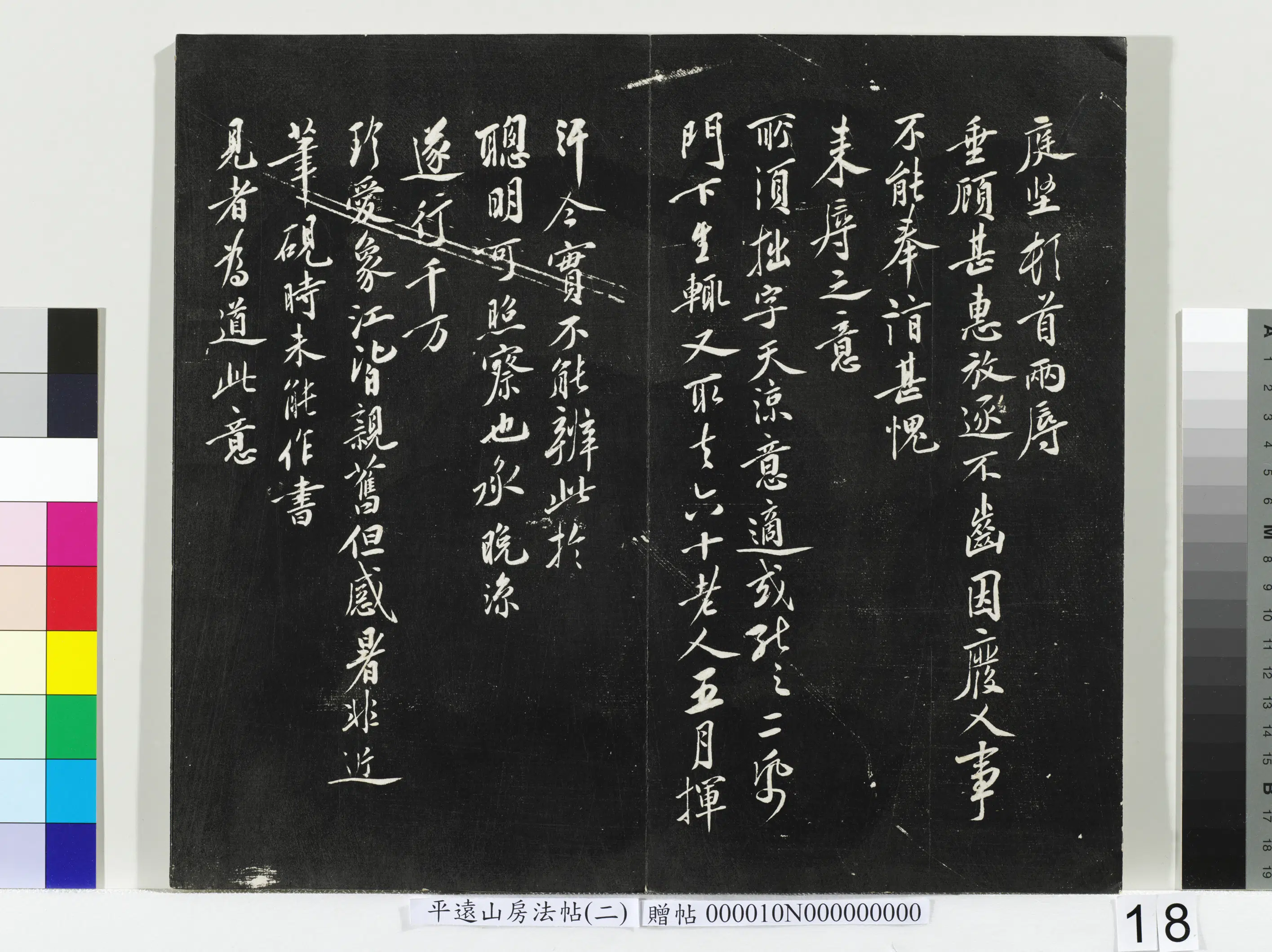 《平远山房法帖（二）册-2》 第10张