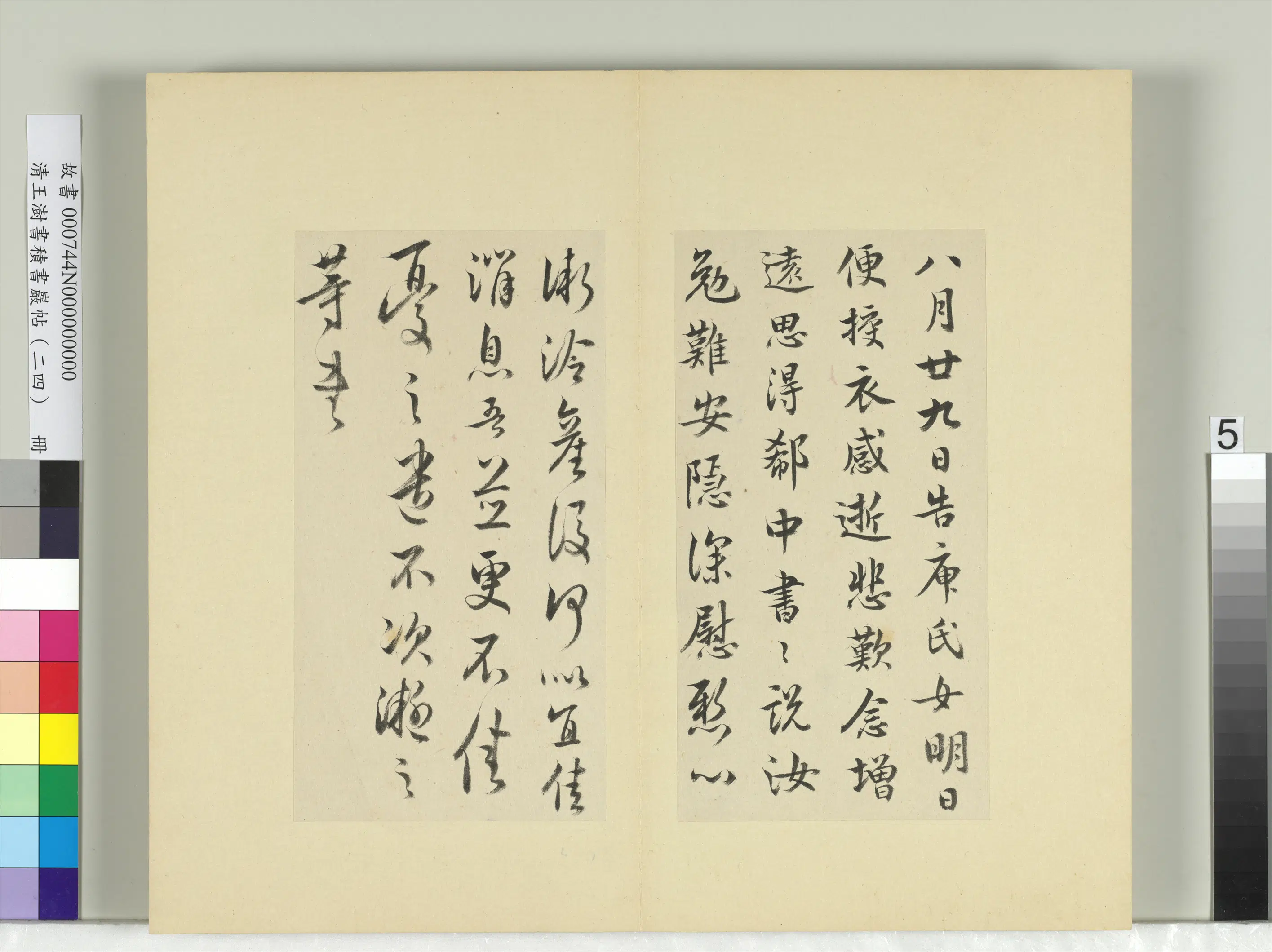清代【王澍】《书积书岩帖(二十四)册》 第5张 清代【王澍】《书积书岩帖(二十四)册》 第5张