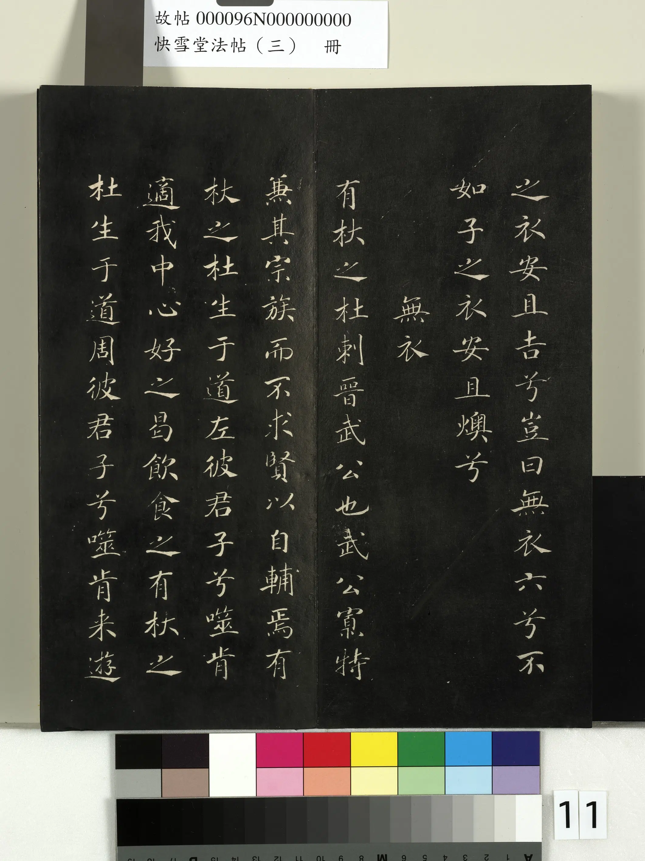 《快雪堂法帖(三)册》 第3张 《快雪堂法帖(三)册》 第3张