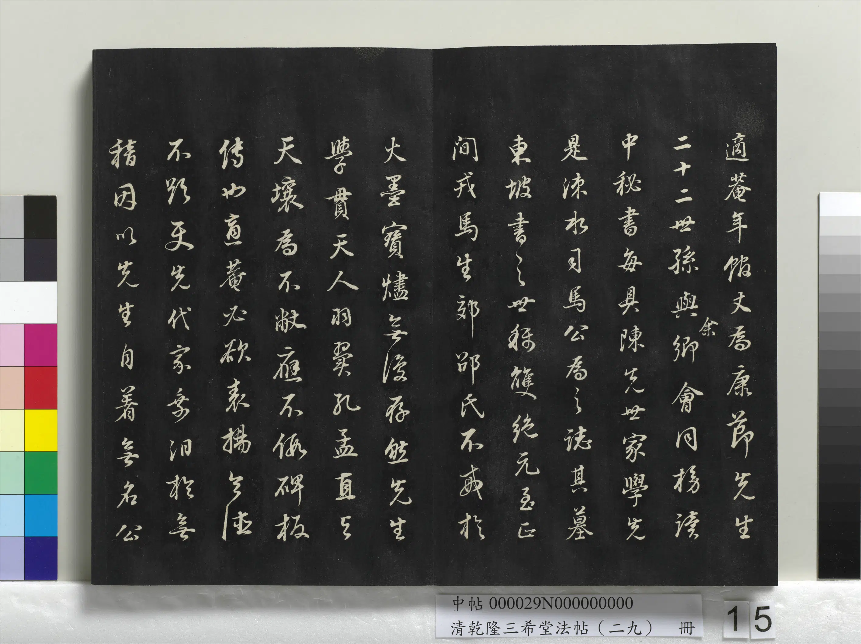 明代【董其昌】《乾隆三希堂法帖(二十九)册-明董其昌书邵康节先生书无名公传》 第7张 明代【董其昌】《乾隆三希堂法帖(二十九)册-明董其昌书邵康节先生书无名公传》 第7张