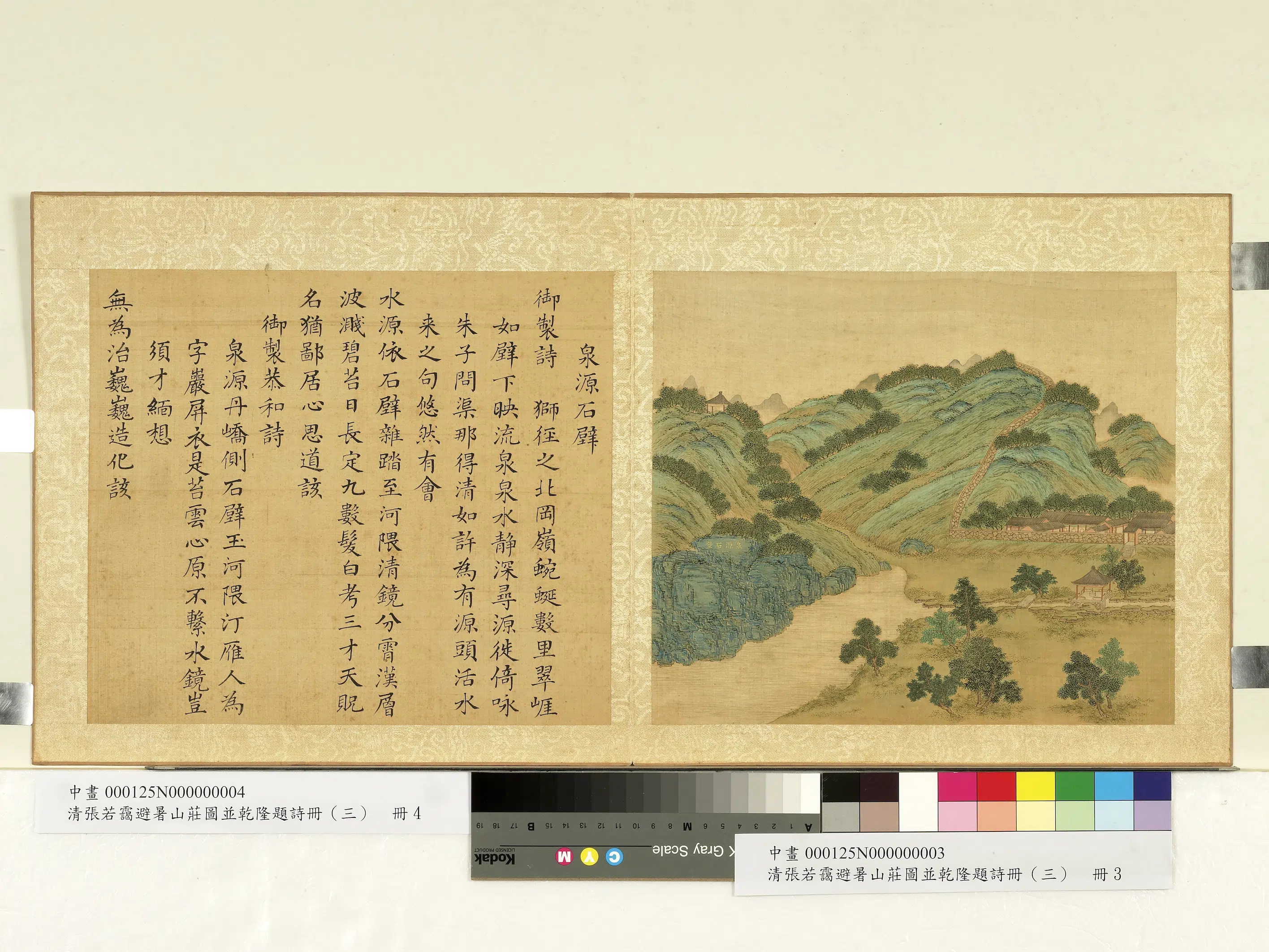 清代【张若霭】《避暑山庄图并乾隆题诗（三）册-泉源石壁》