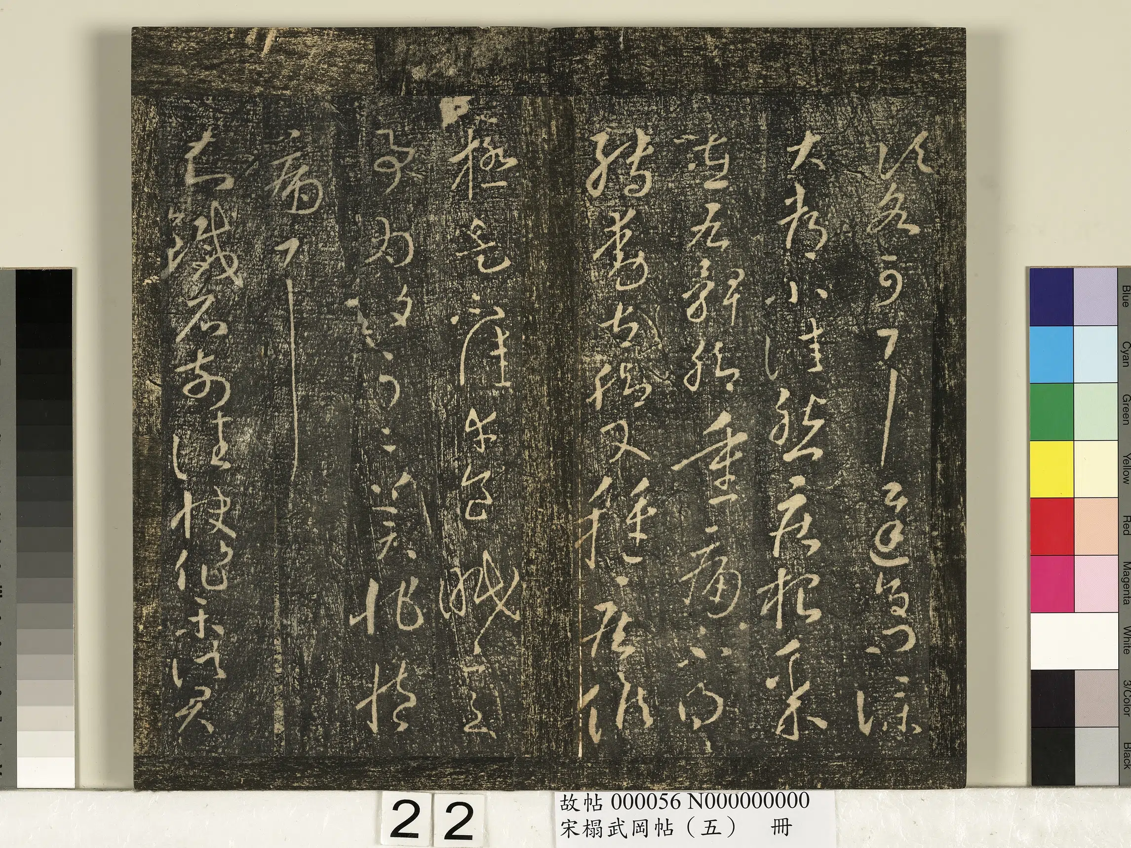 【王献之】《宋搨武冈帖(五)册》 第15张 【王献之】《宋搨武冈帖(五)册》 第15张