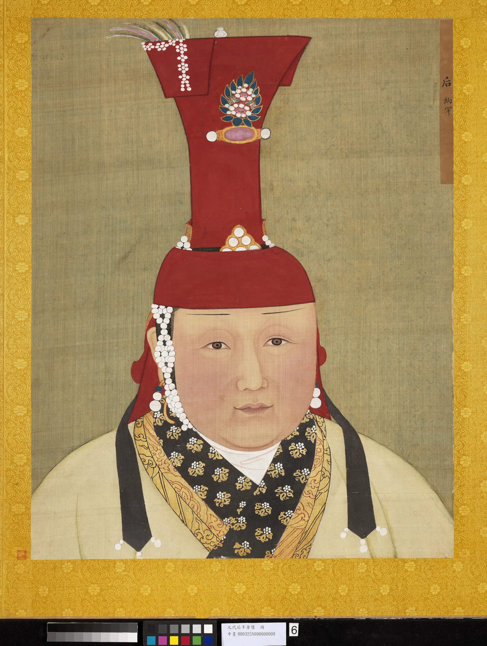 元代《元代后半身像册-元帝后纳罕》