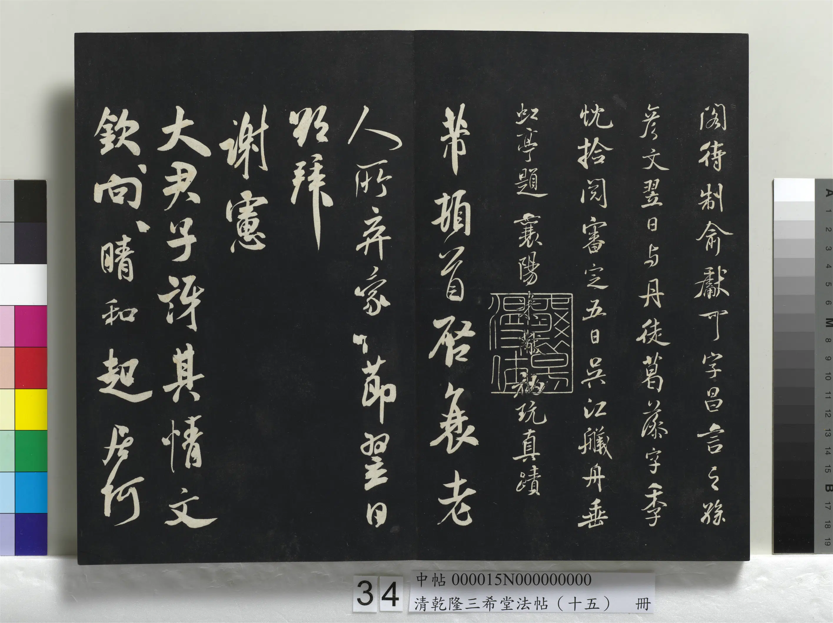 北宋【米芾】《乾隆三希堂法帖（十五）册-宋米芾书与提刑帖》