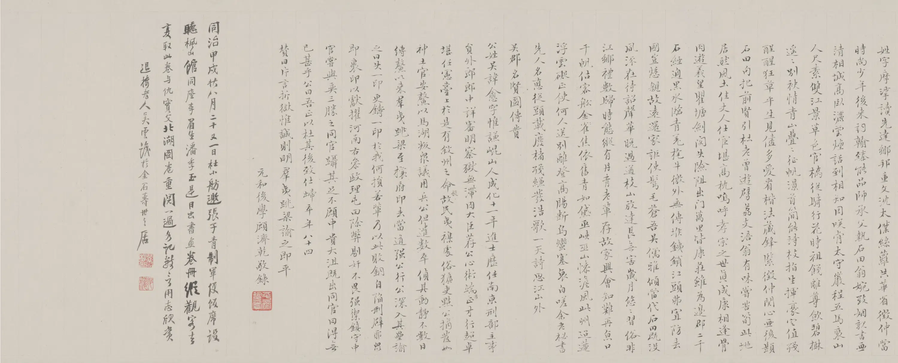 明代【沈周】《京江送别图卷》