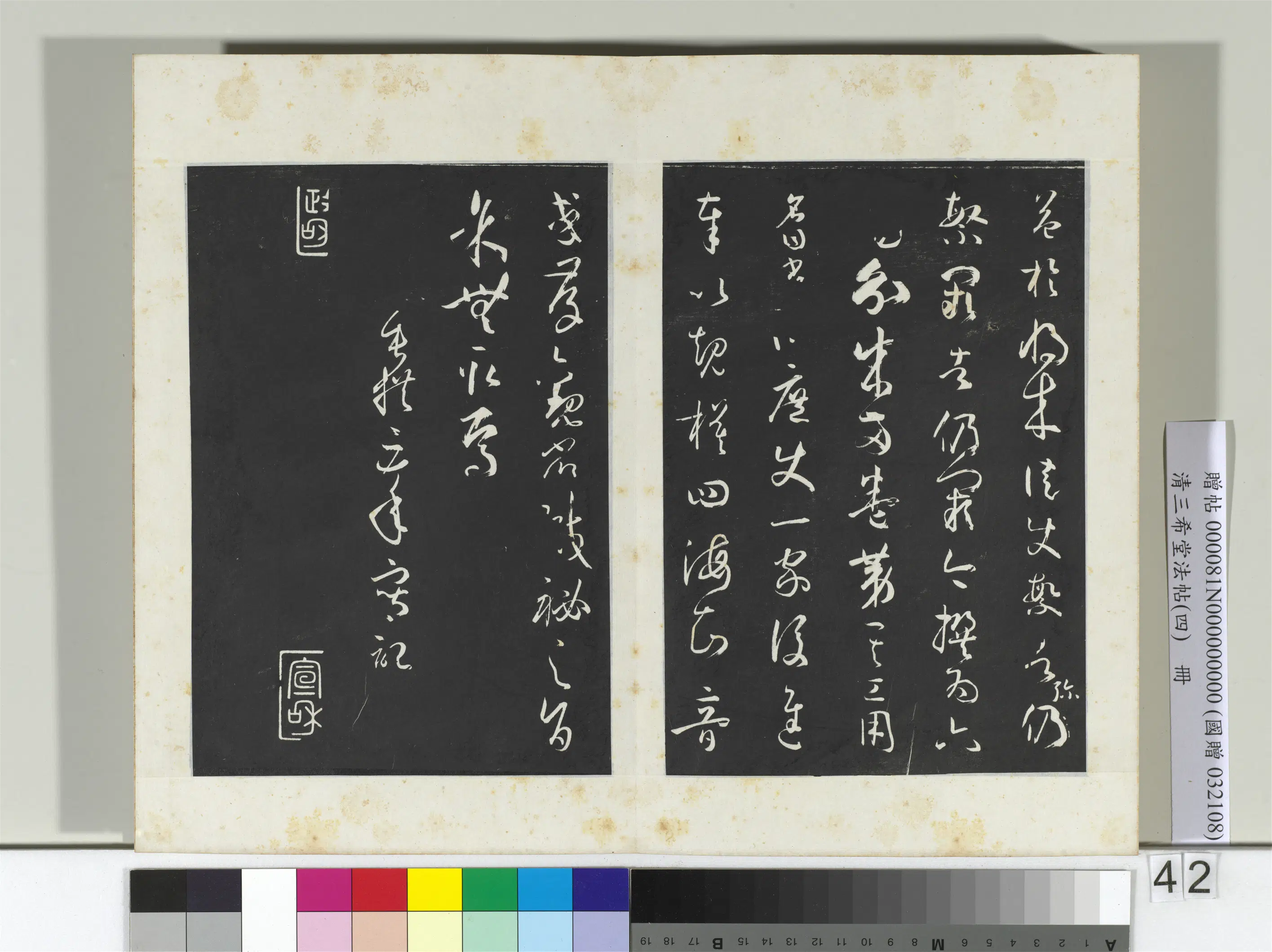 唐代【孙过庭】《三希堂法帖（四）册-唐孙过庭书谱-2》 第37张